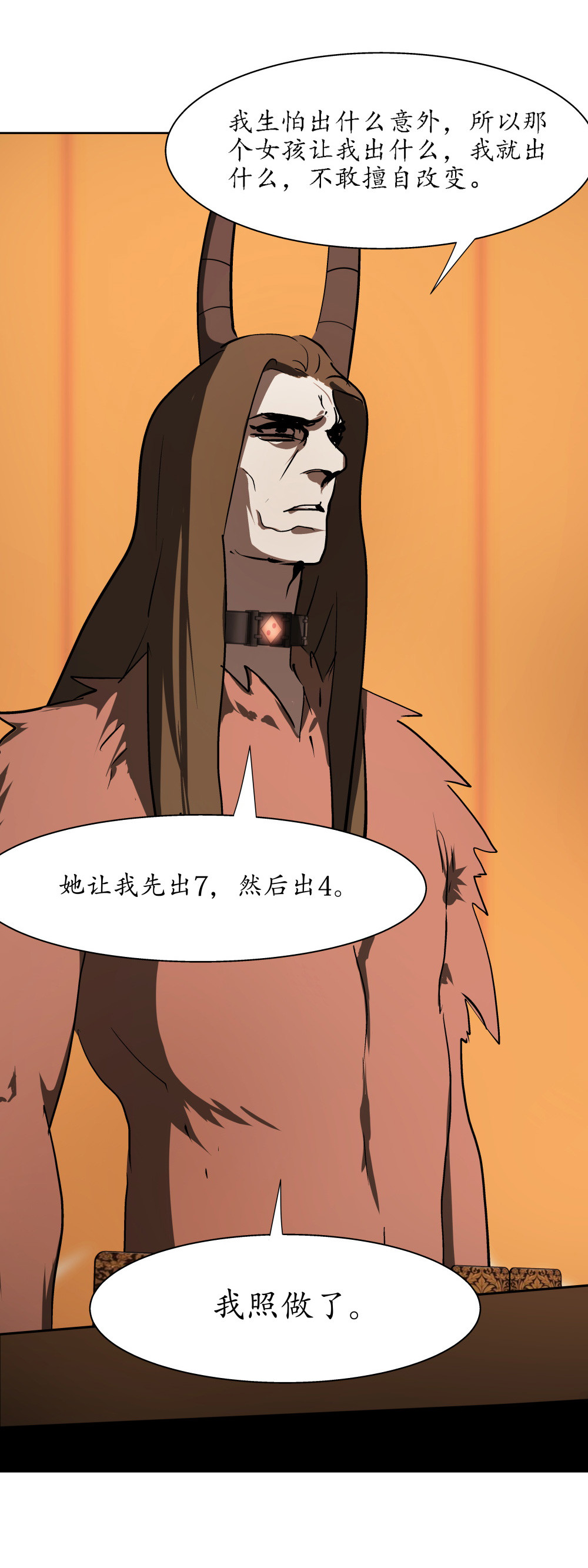 氪命游戏 - 第28话 一念之差 - 3