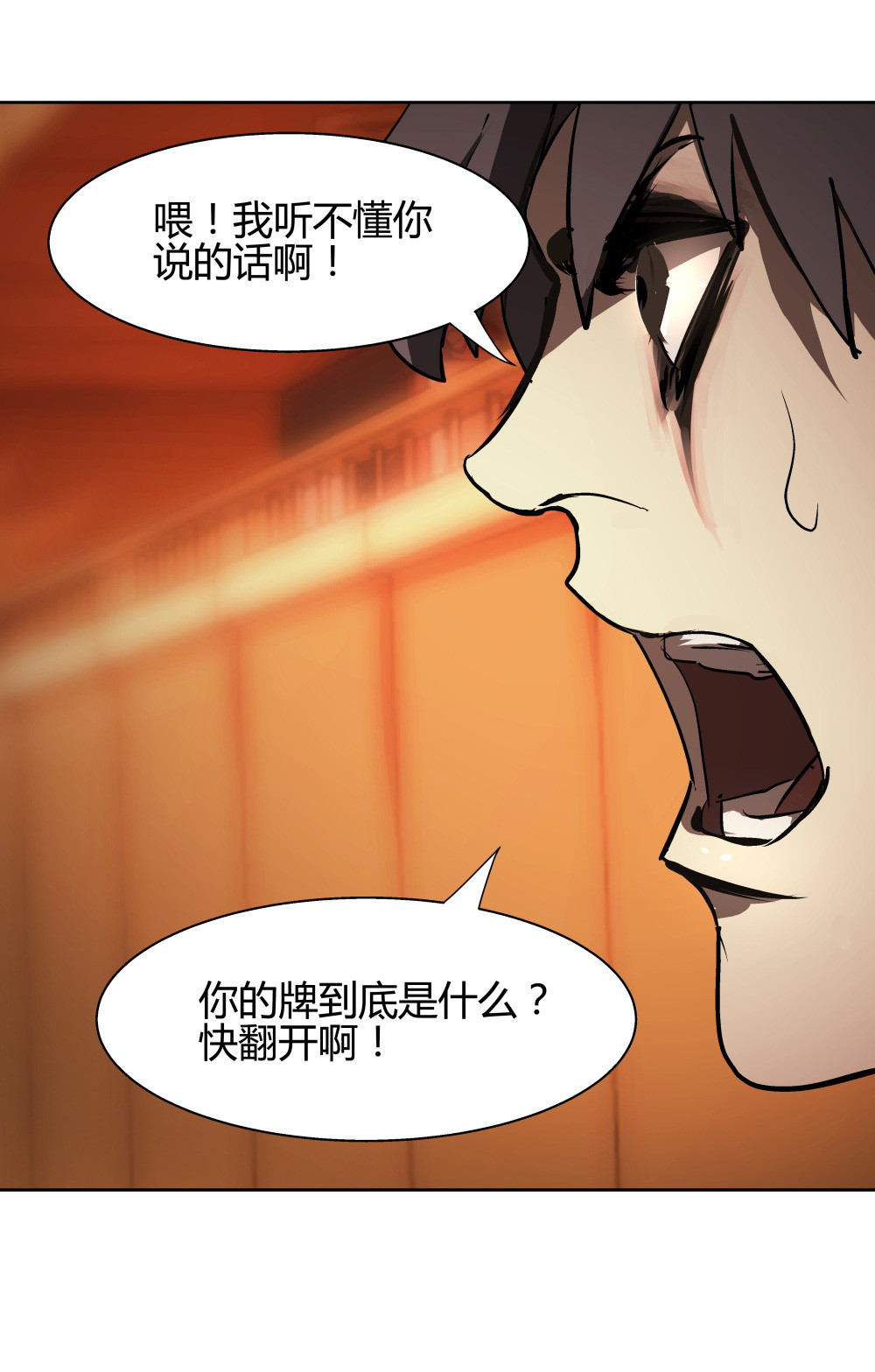 氪命游戏 - 第28话 一念之差 - 5