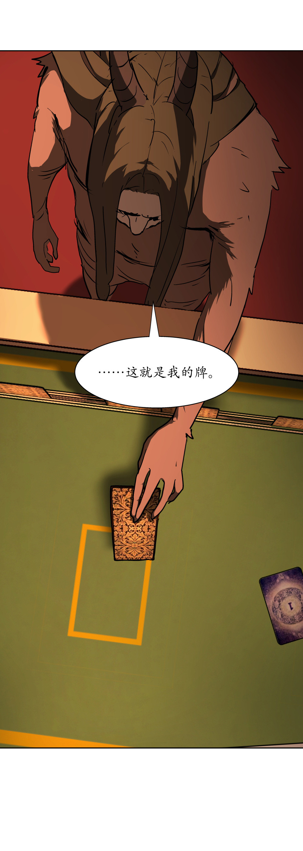 氪命游戏 - 第28话 一念之差 - 6