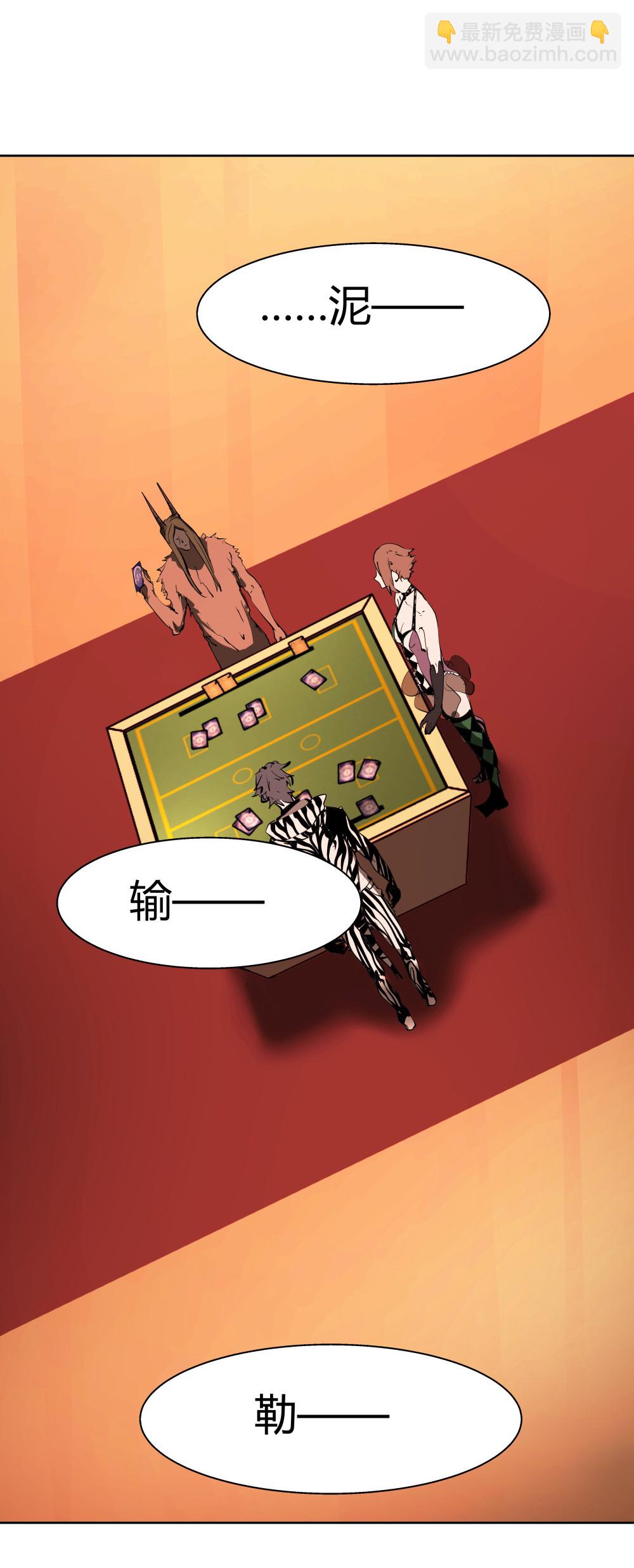 氪命游戏 - 第28话 一念之差 - 3