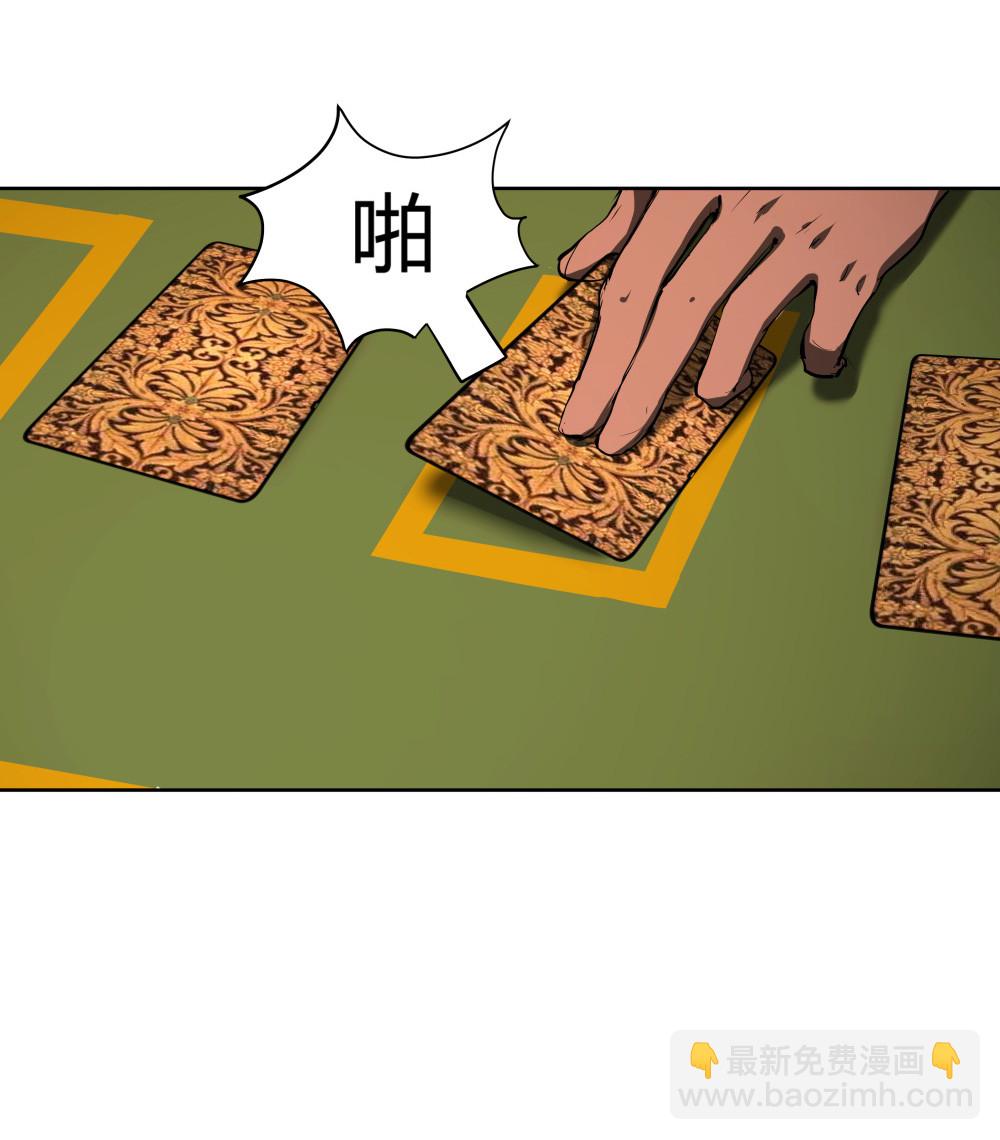 氪命游戏 - 第28话 一念之差 - 5