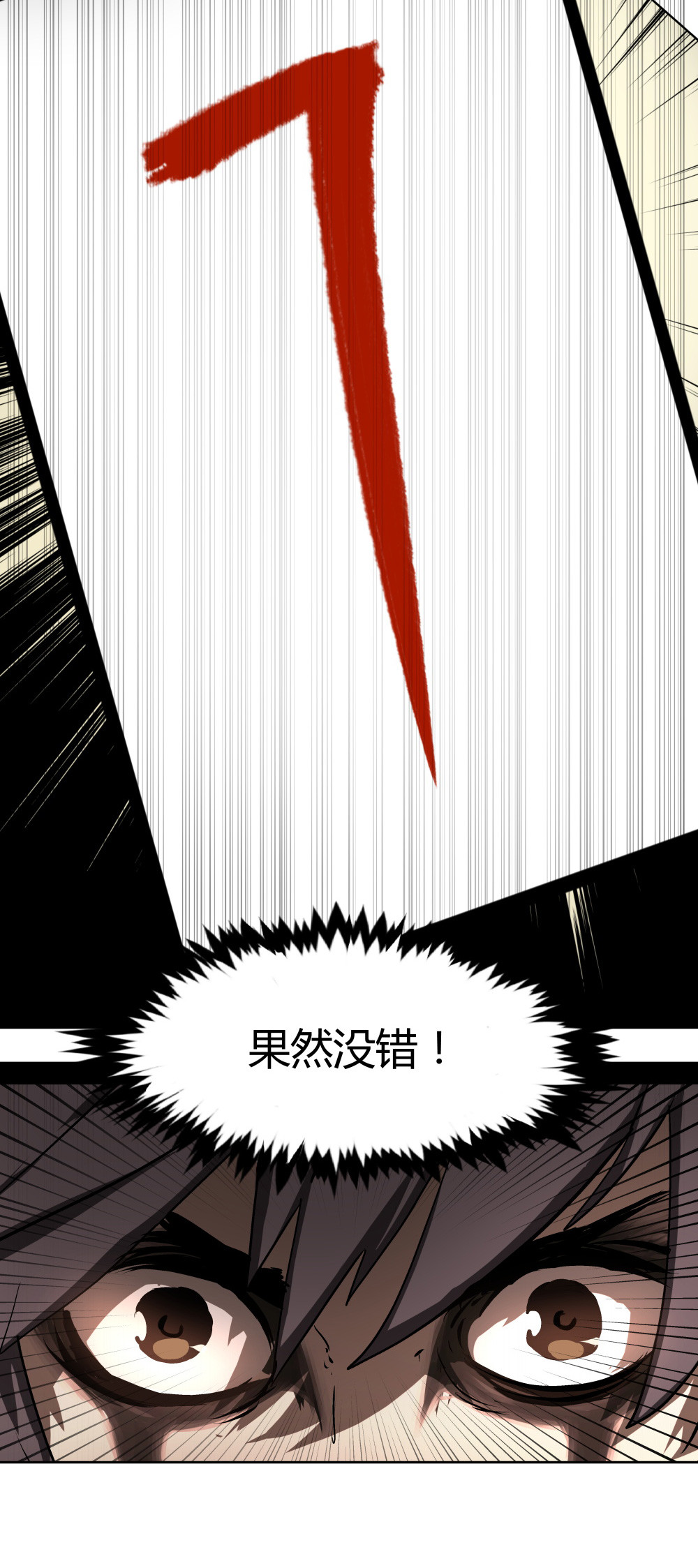 氪命游戏 - 第28话 一念之差 - 2