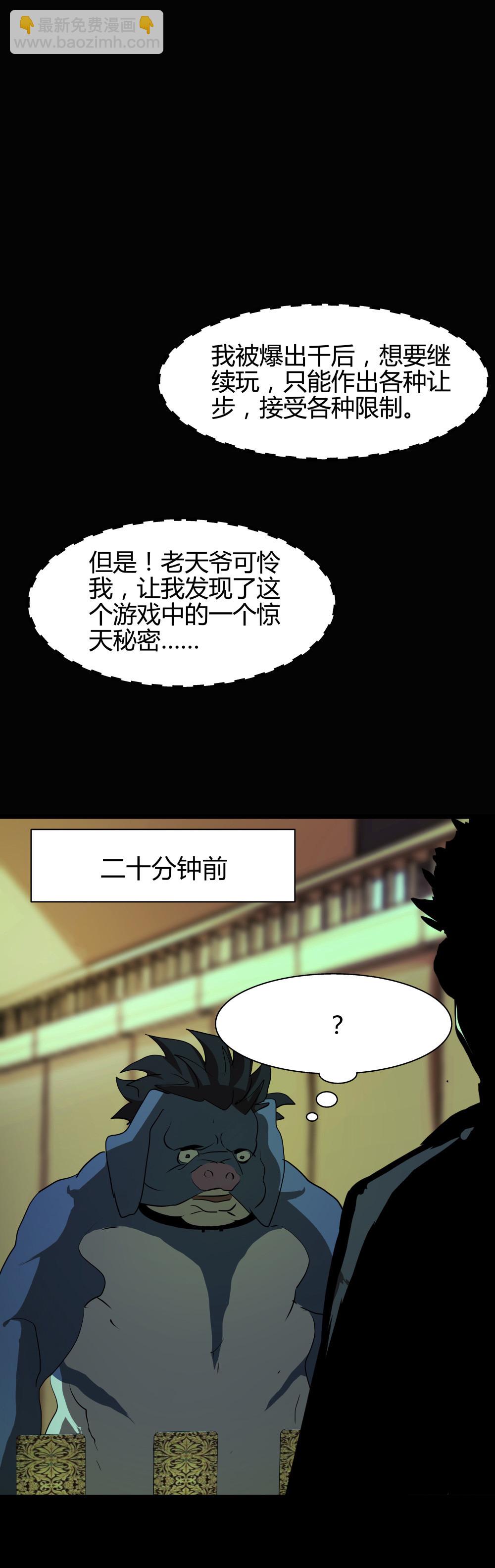 氪命游戏 - 第32话 游戏彩蛋 - 2