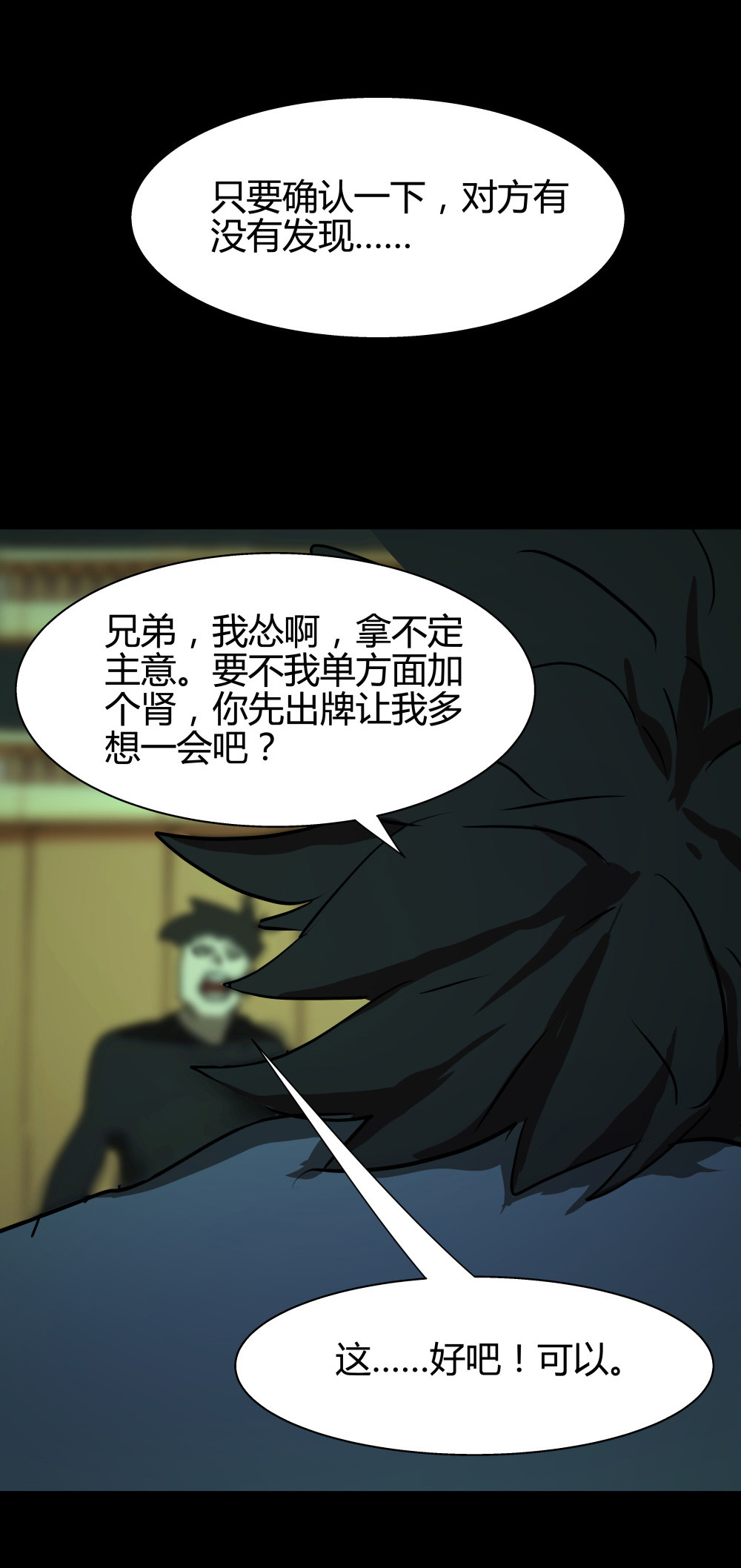 氪命游戏 - 第32话 游戏彩蛋 - 2