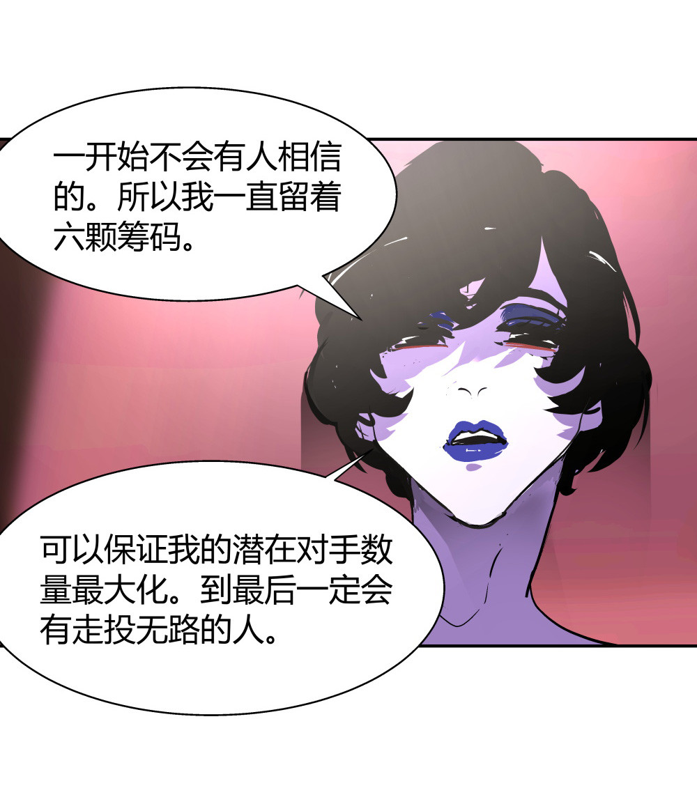 氪命游戏 - 第34话 big game - 4