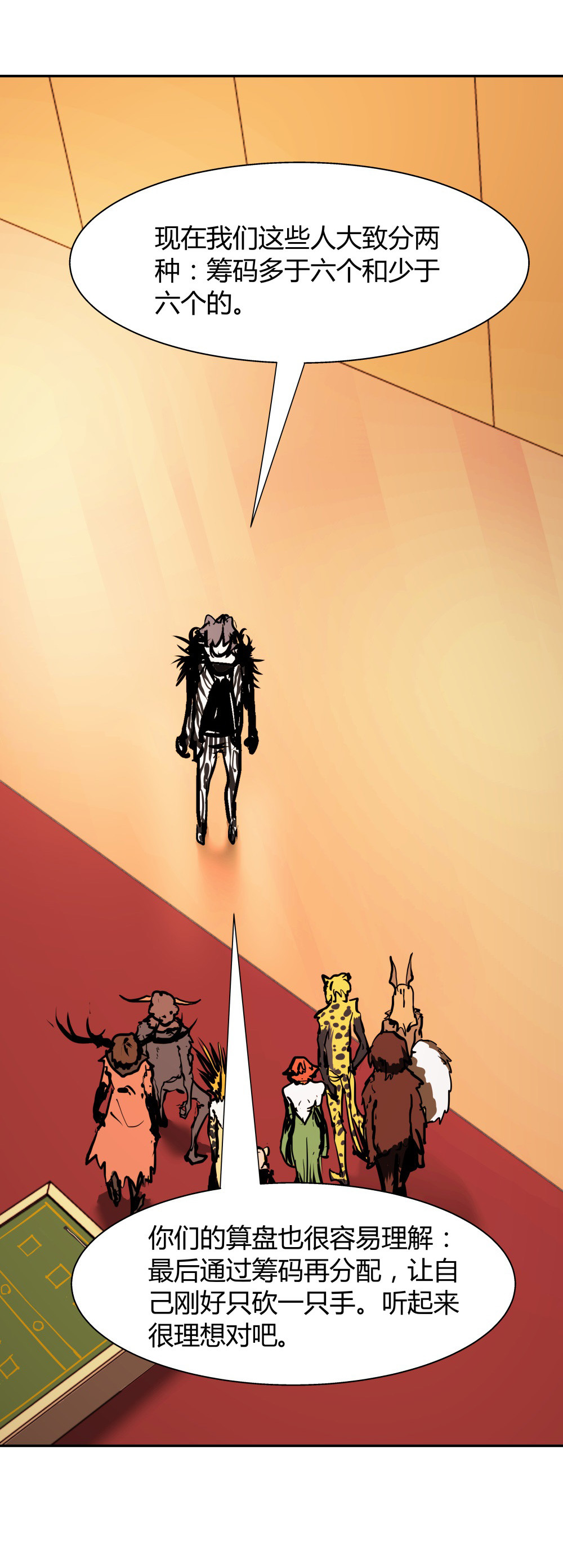 氪命游戏 - 第34话 big game - 2