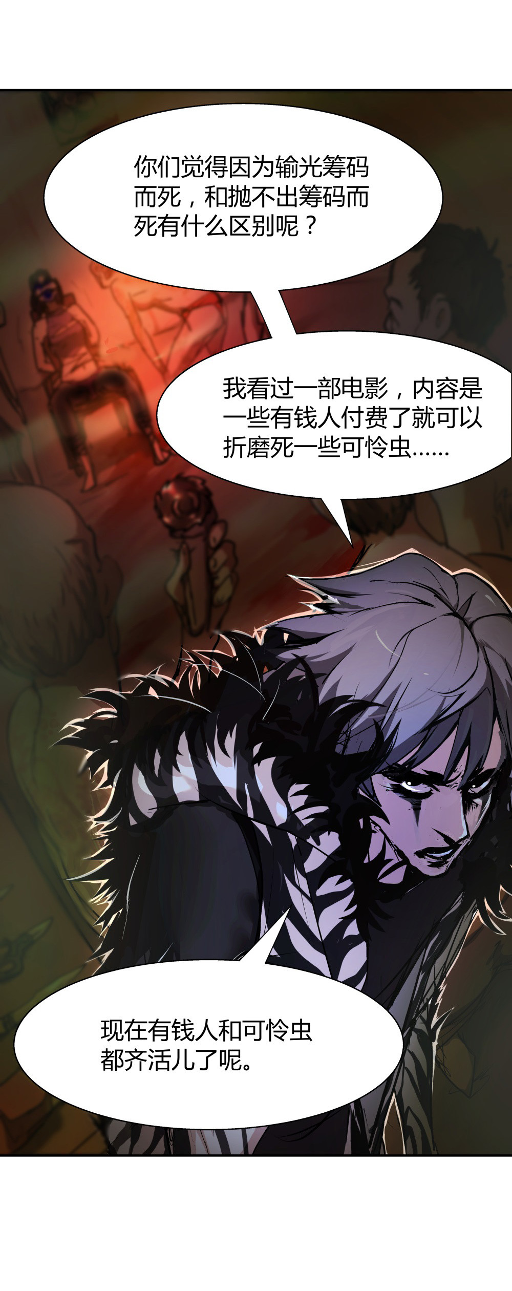 氪命游戏 - 第34话 big game - 4