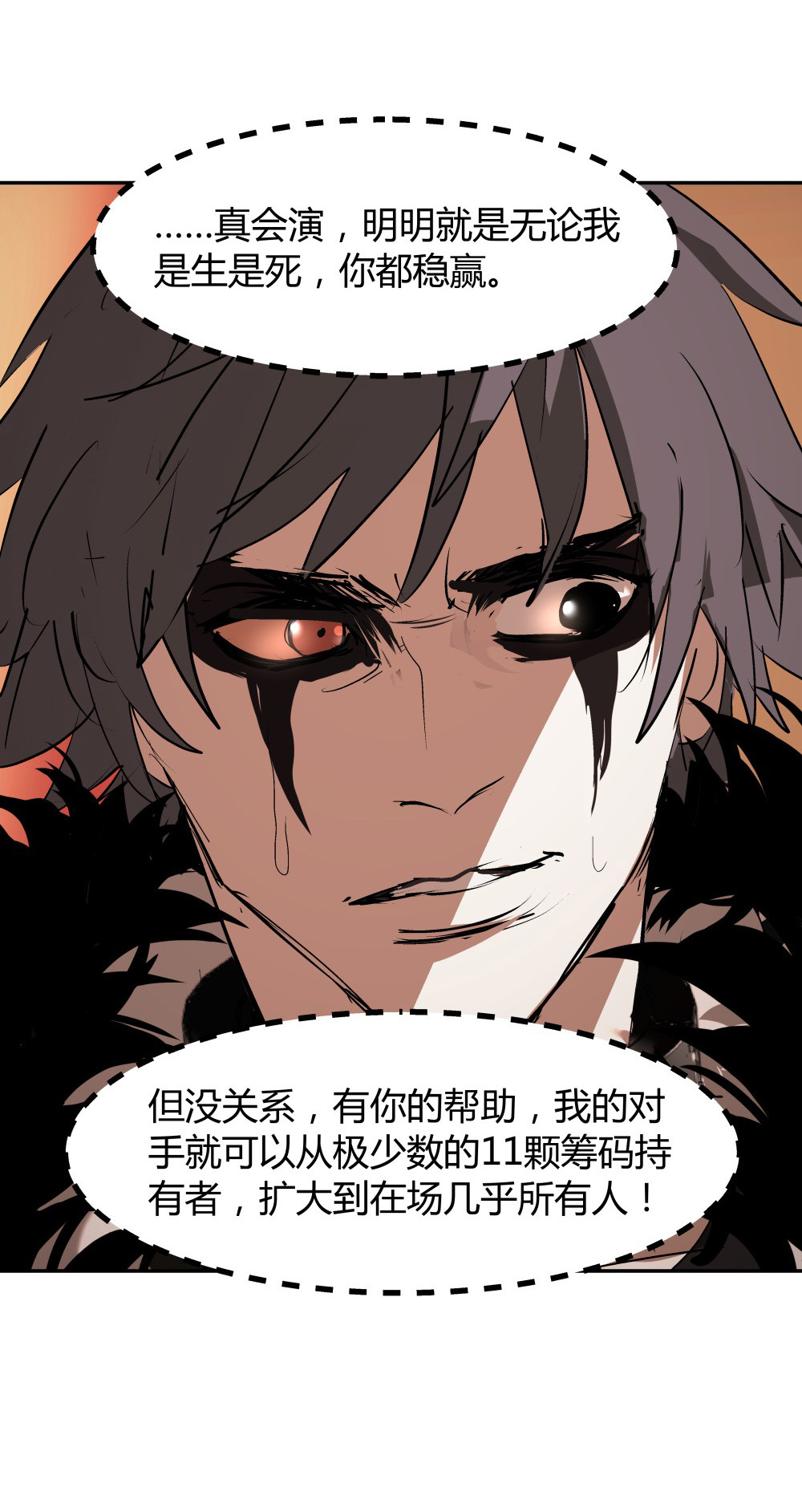 氪命游戏 - 第34话 big game - 6