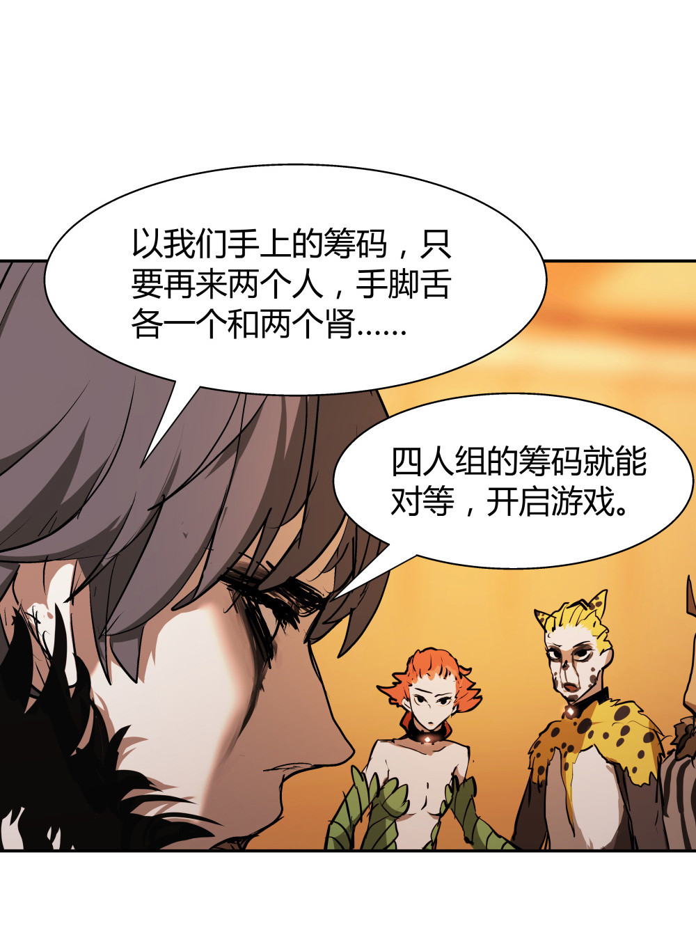 氪命游戏 - 第34话 big game - 2