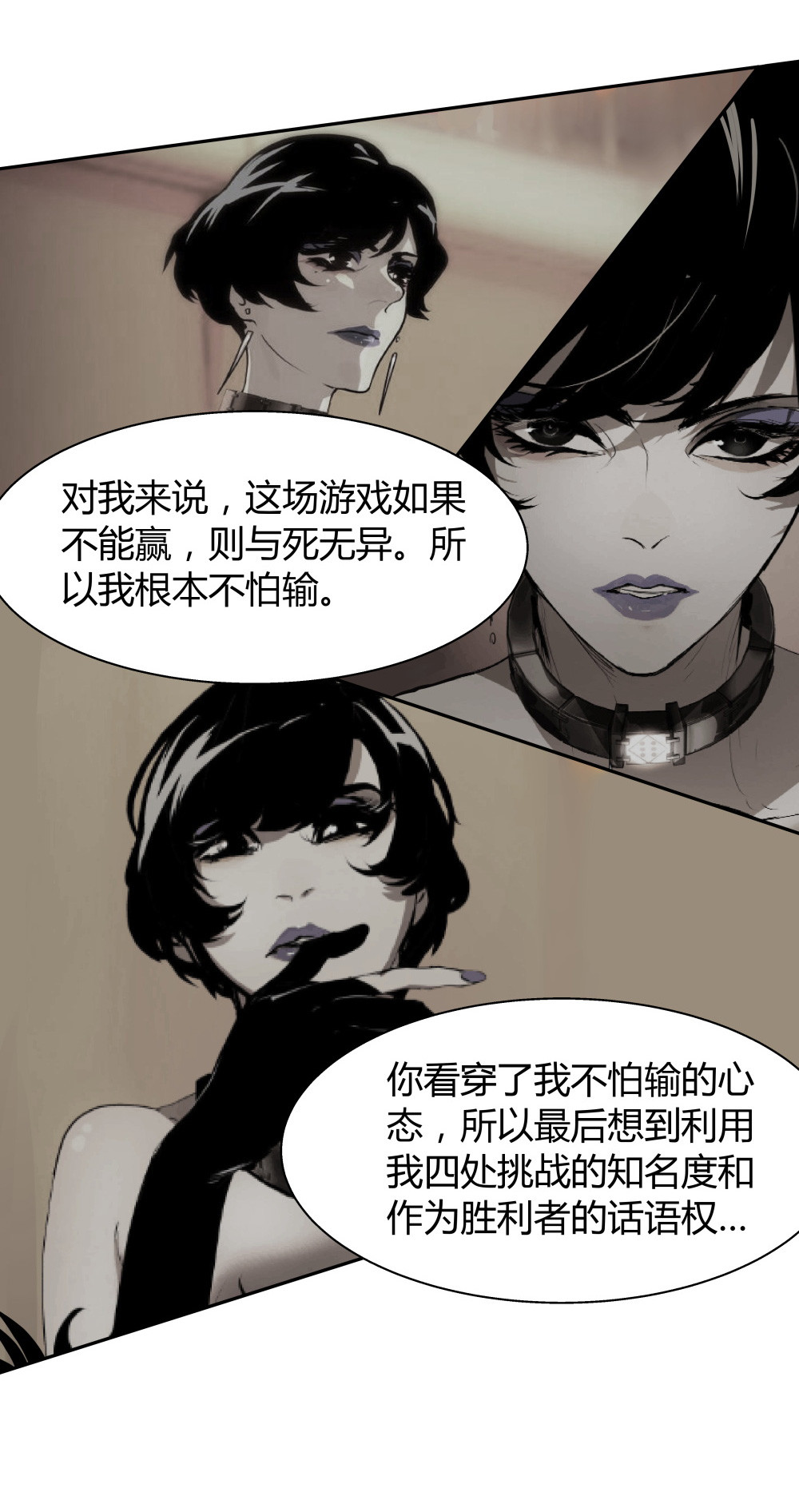 氪命游戏 - 第34话 big game - 4