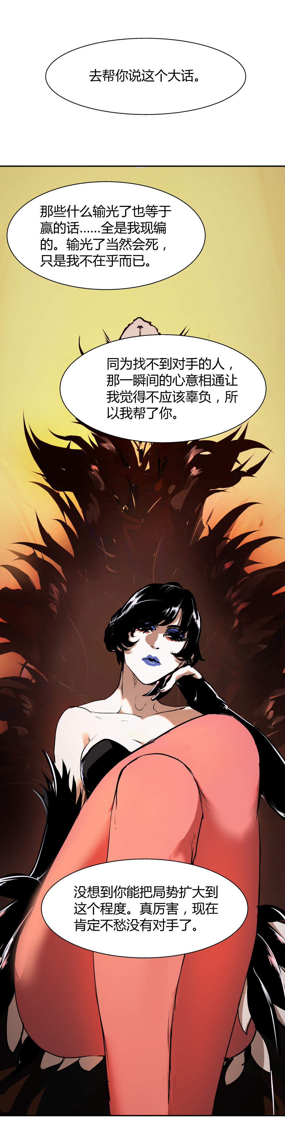 氪命游戏 - 第34话 big game - 5