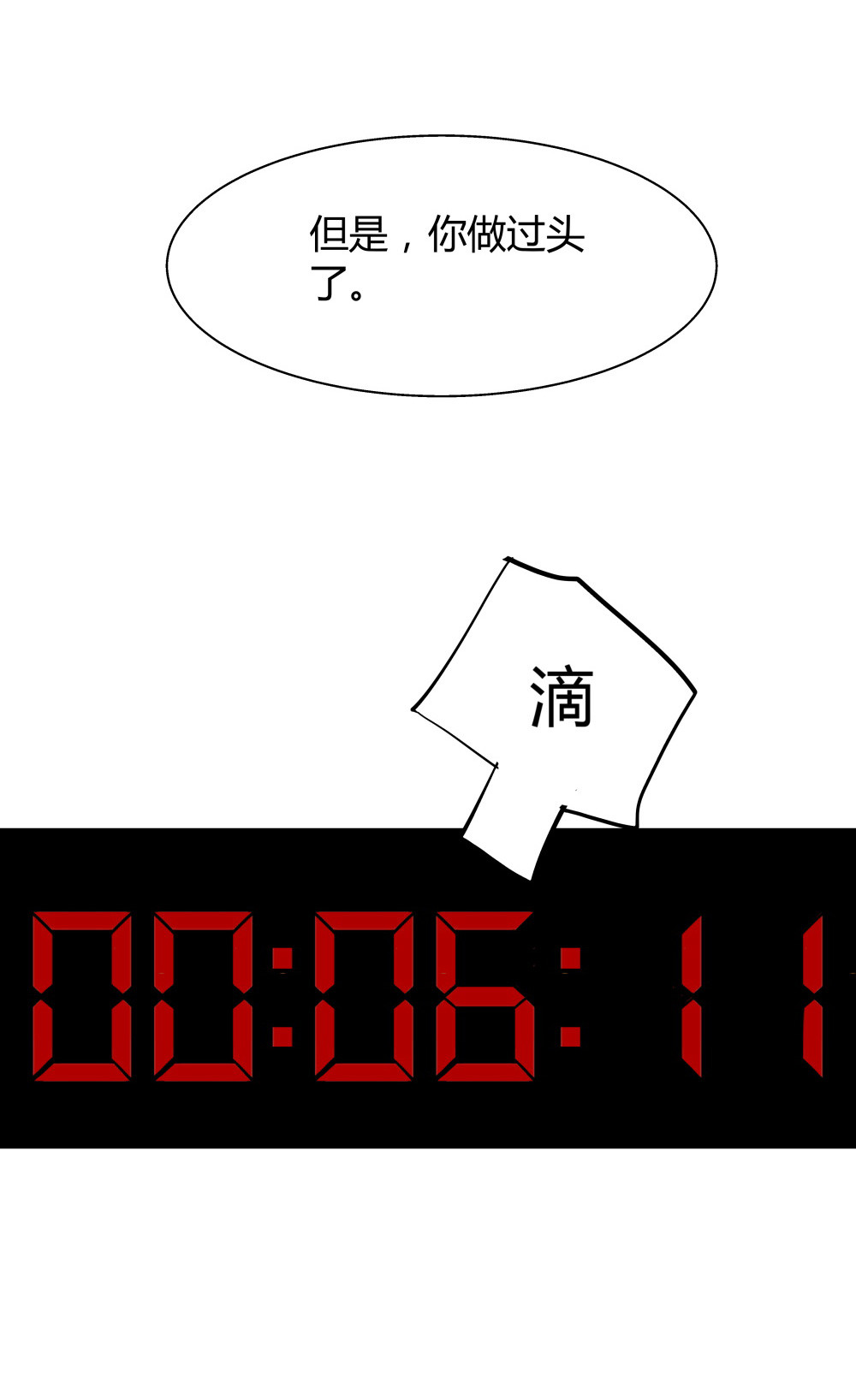 氪命游戏 - 第34话 big game - 6