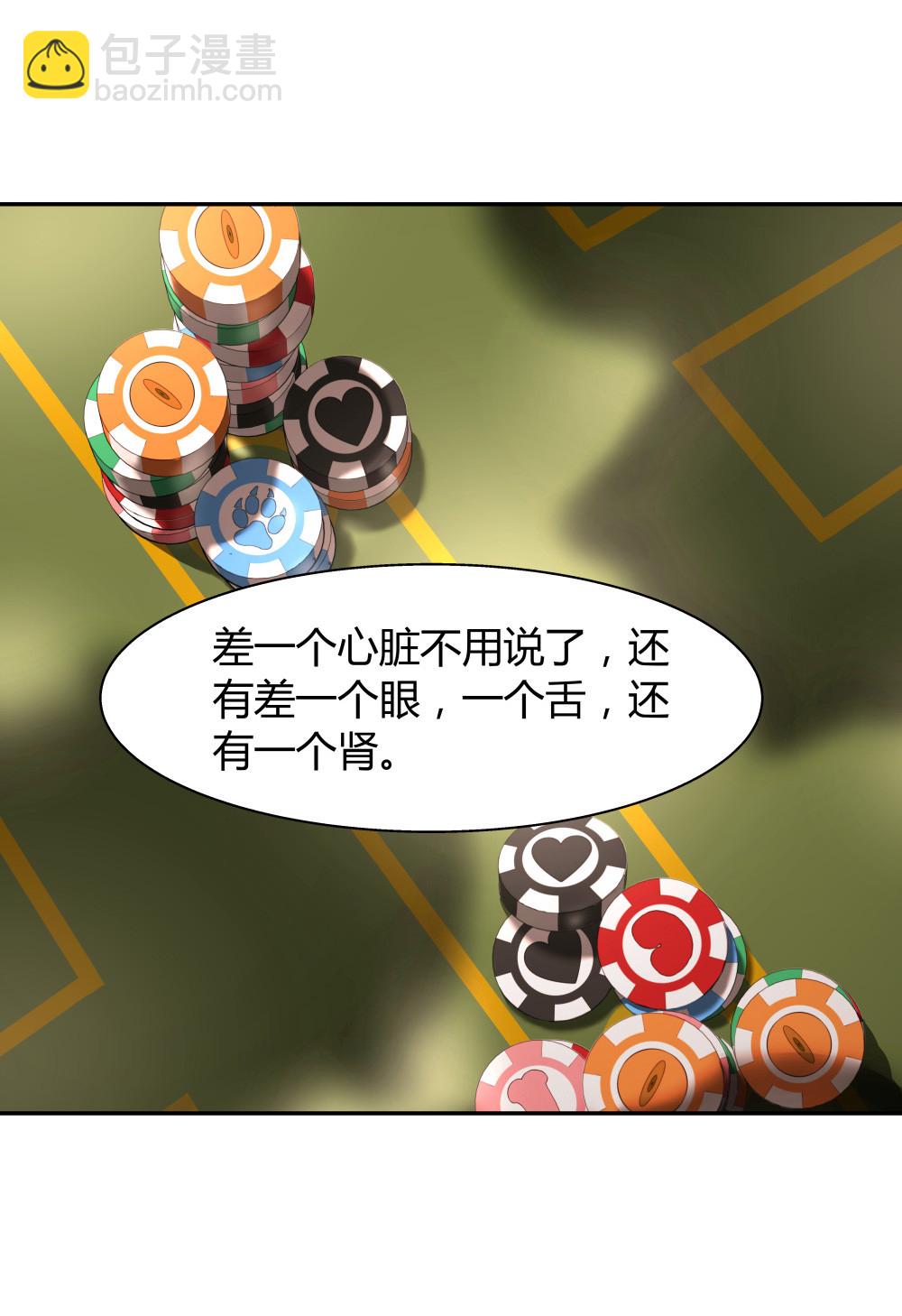 氪命游戏 - 第34话 big game - 3