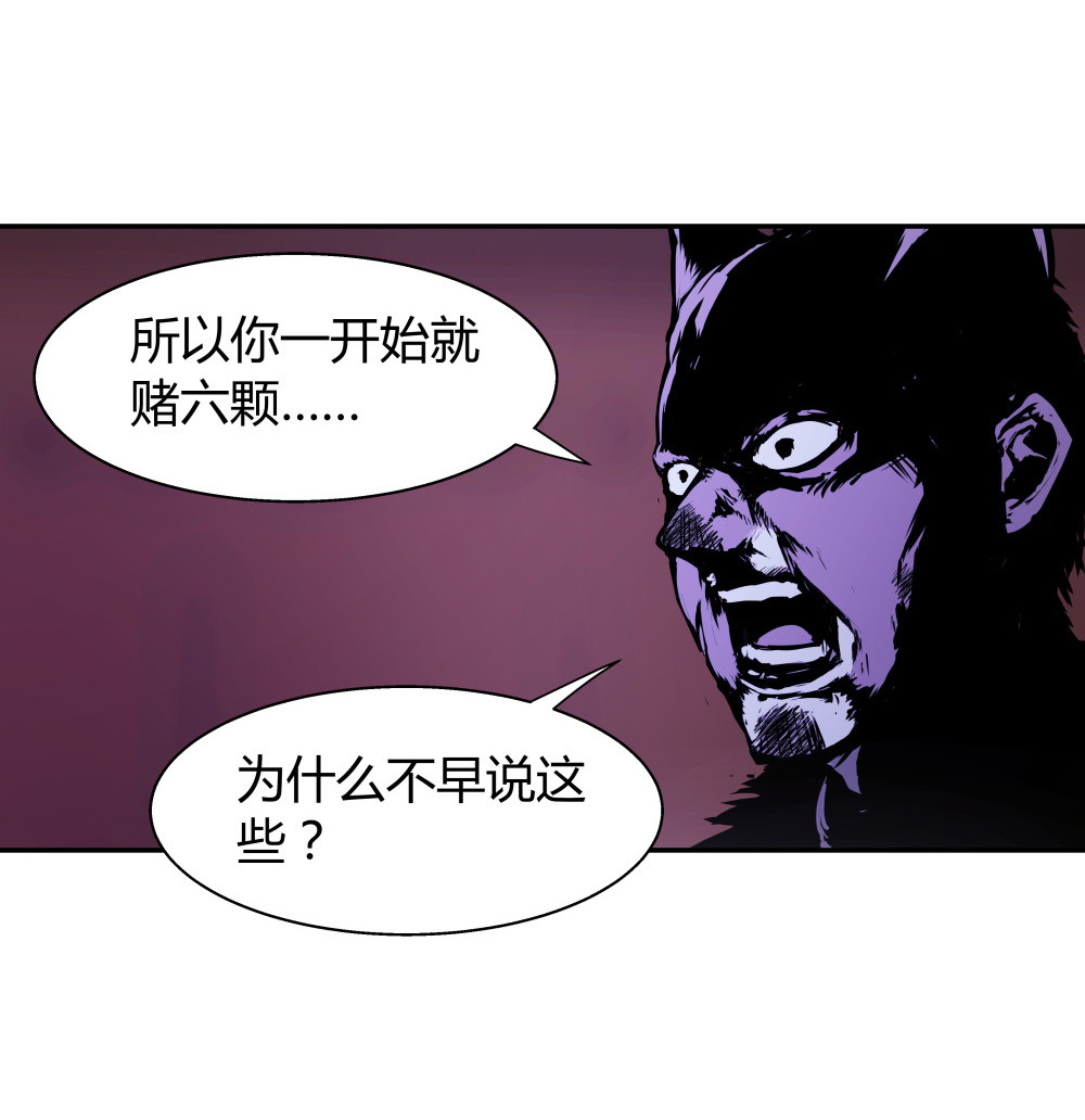 氪命游戏 - 第34话 big game - 3