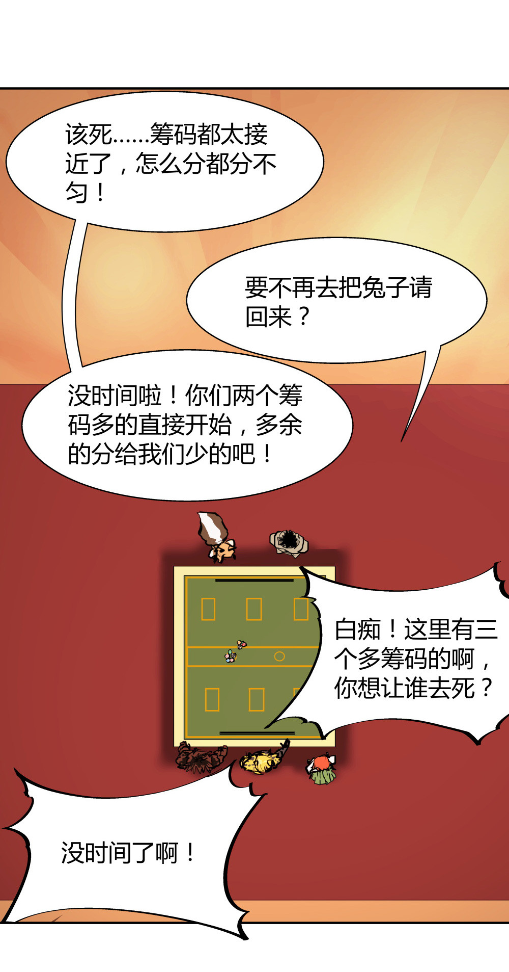 氪命游戏 - 第36话 最终决战 - 5