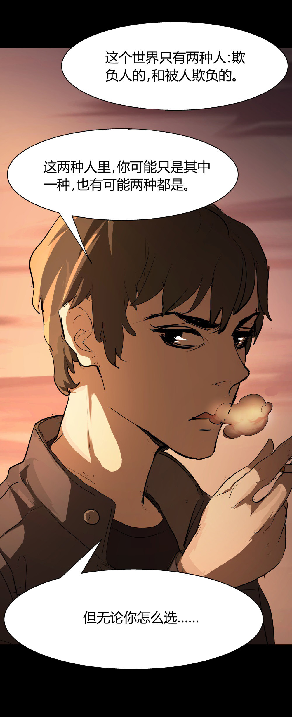 氪命游戏 - 第38话 肖志豪-其二 - 1