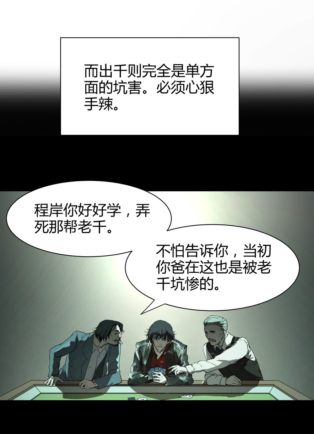 第40话 肖志豪-其四-第40话