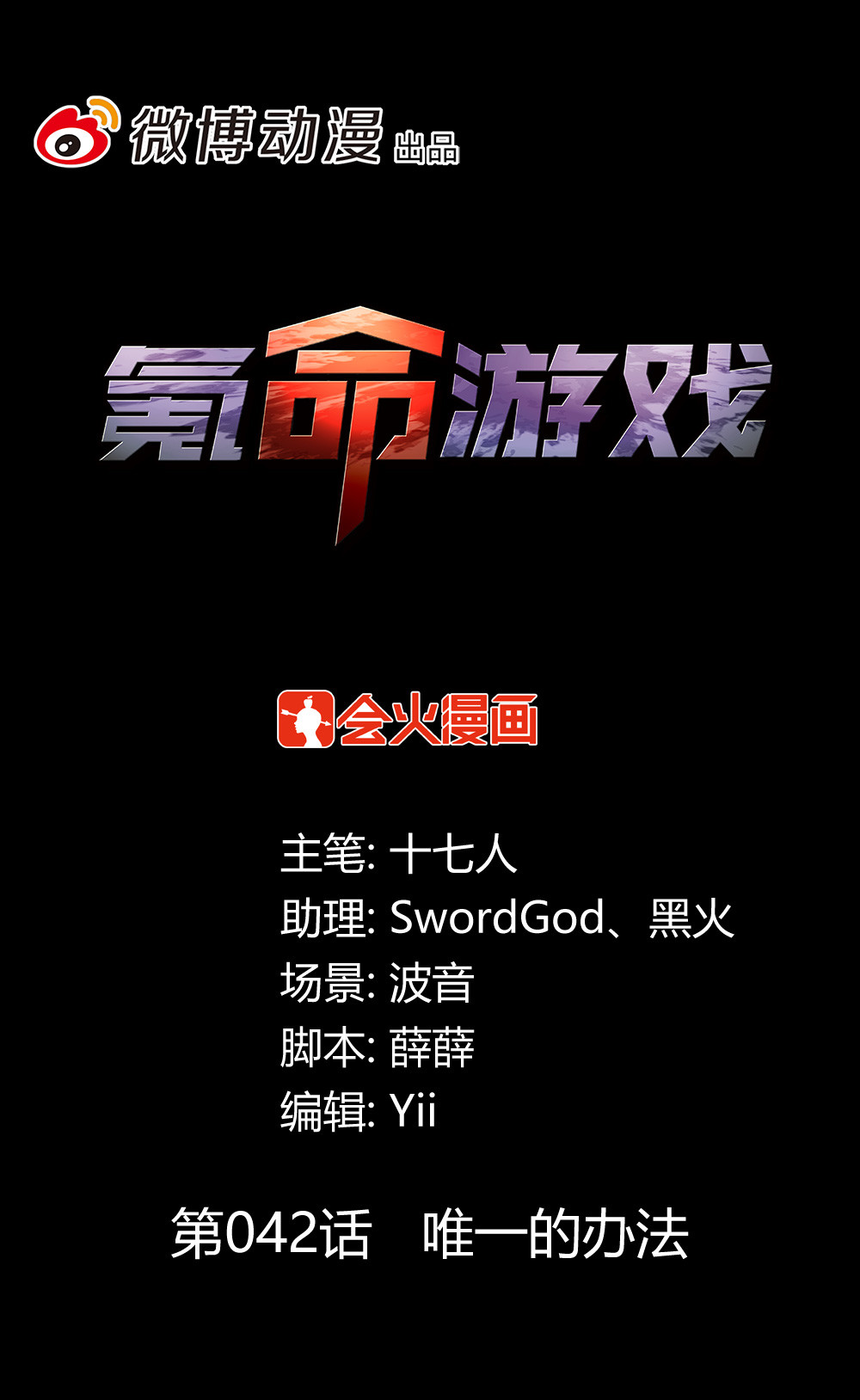 第42话 唯一的办法-第42话