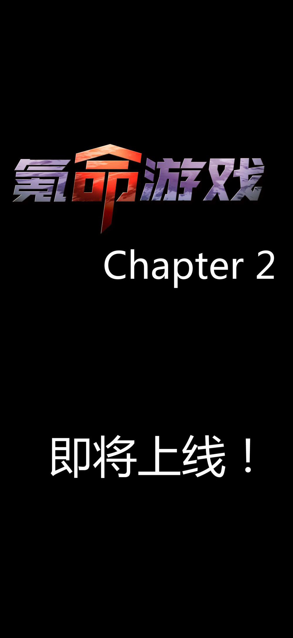 第二季预告-第14话