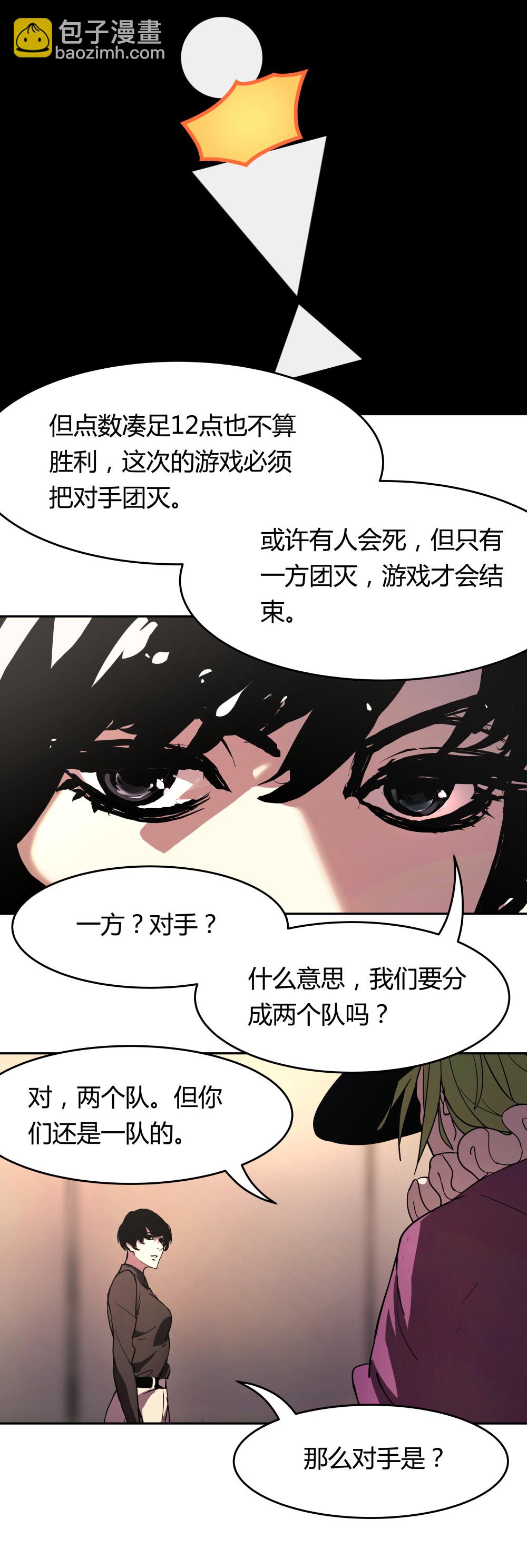 第53话 小丑的性命-第54话