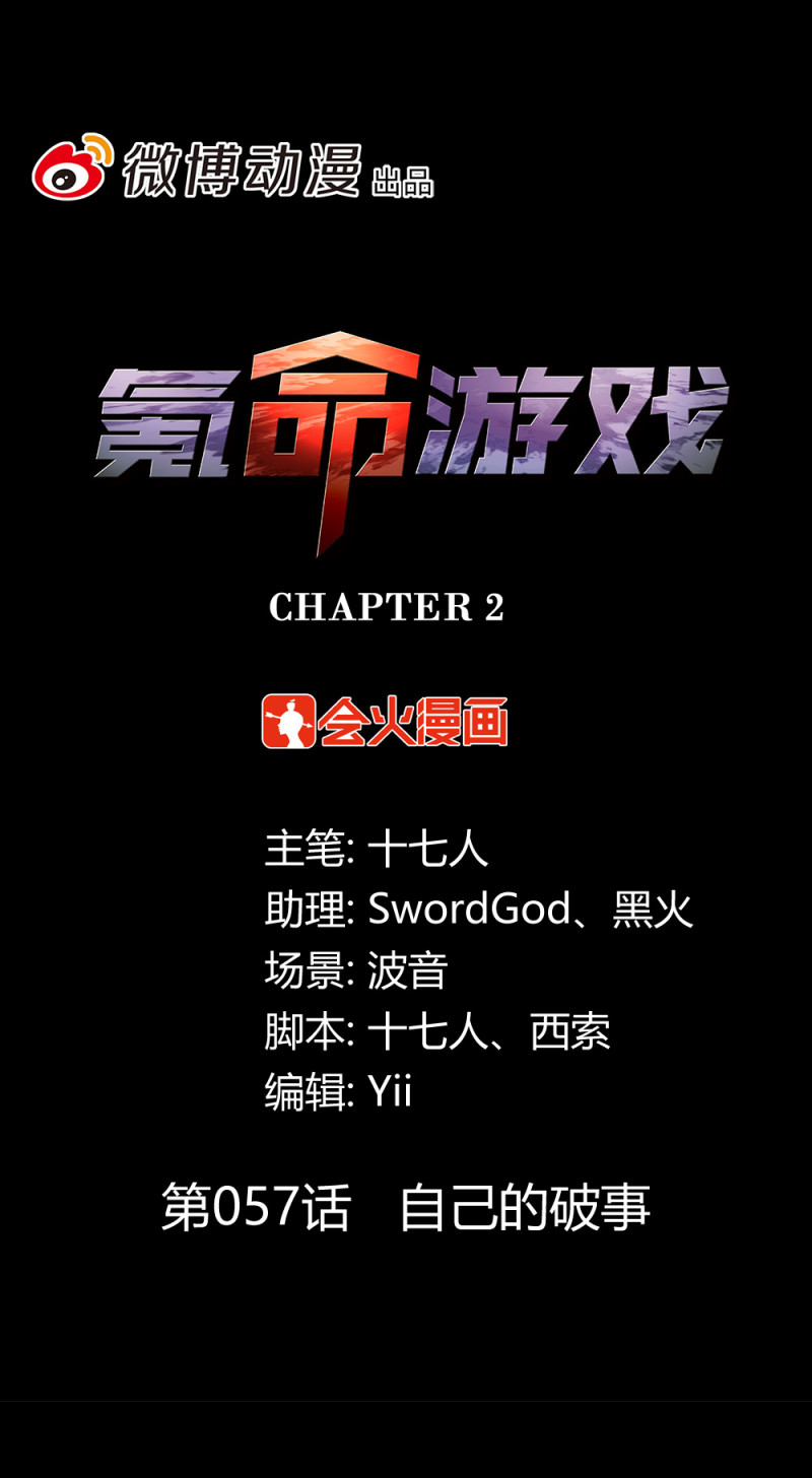 第57话 自己的破事-第18话