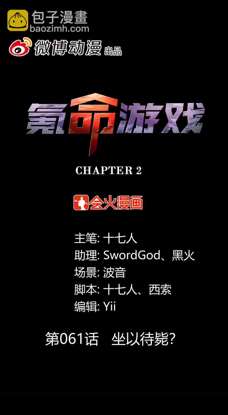 第61话 坐以待毙-第22话