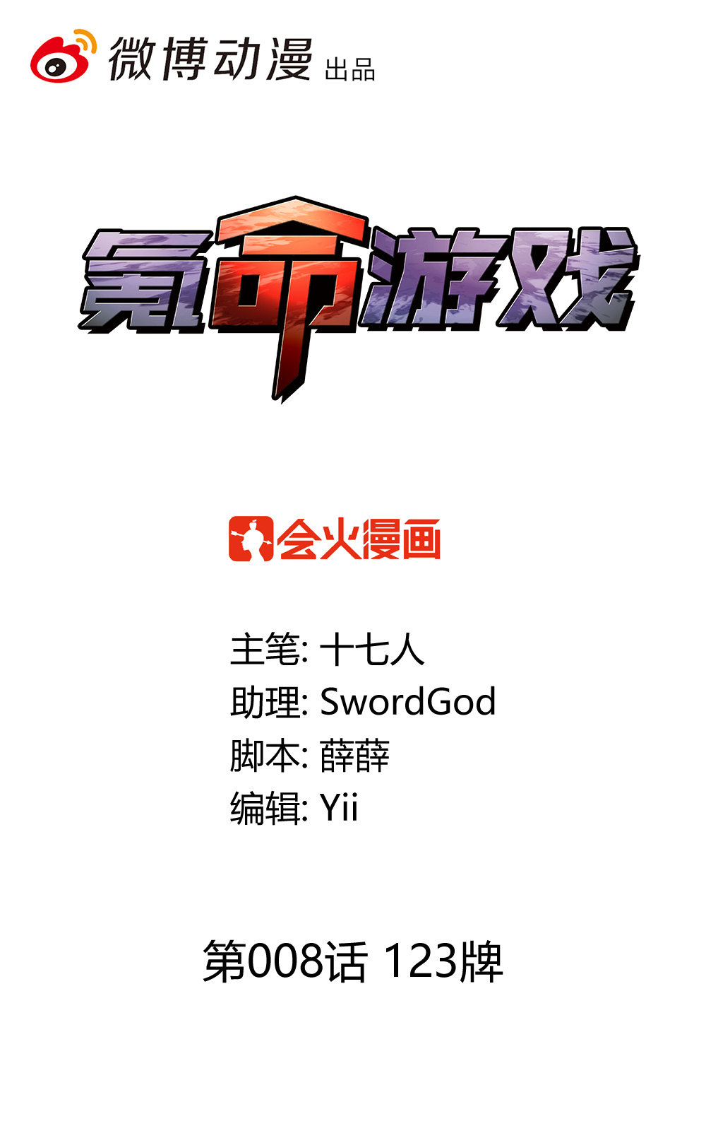 第8话 123牌-第8话