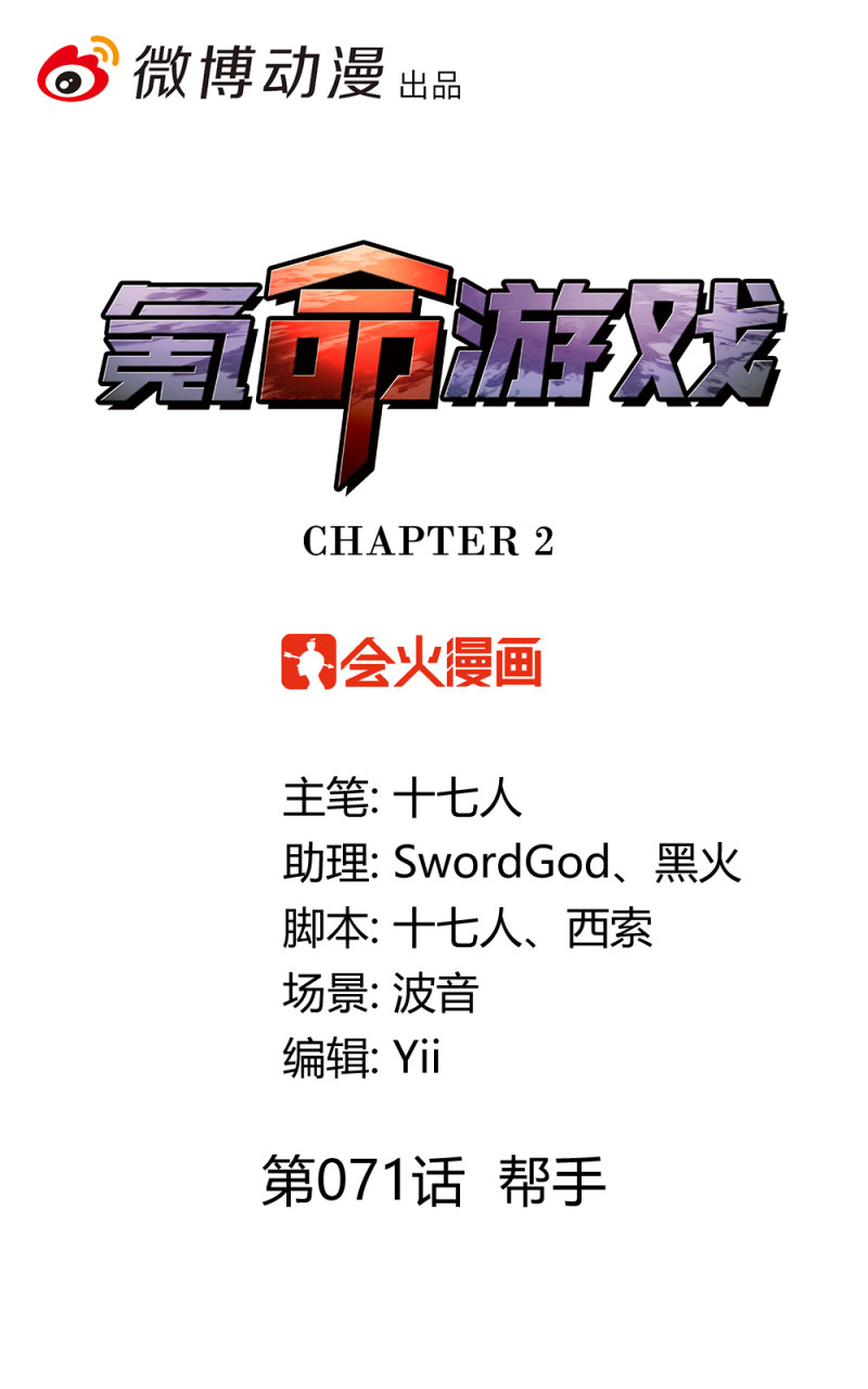 第71话 帮手-第58话
