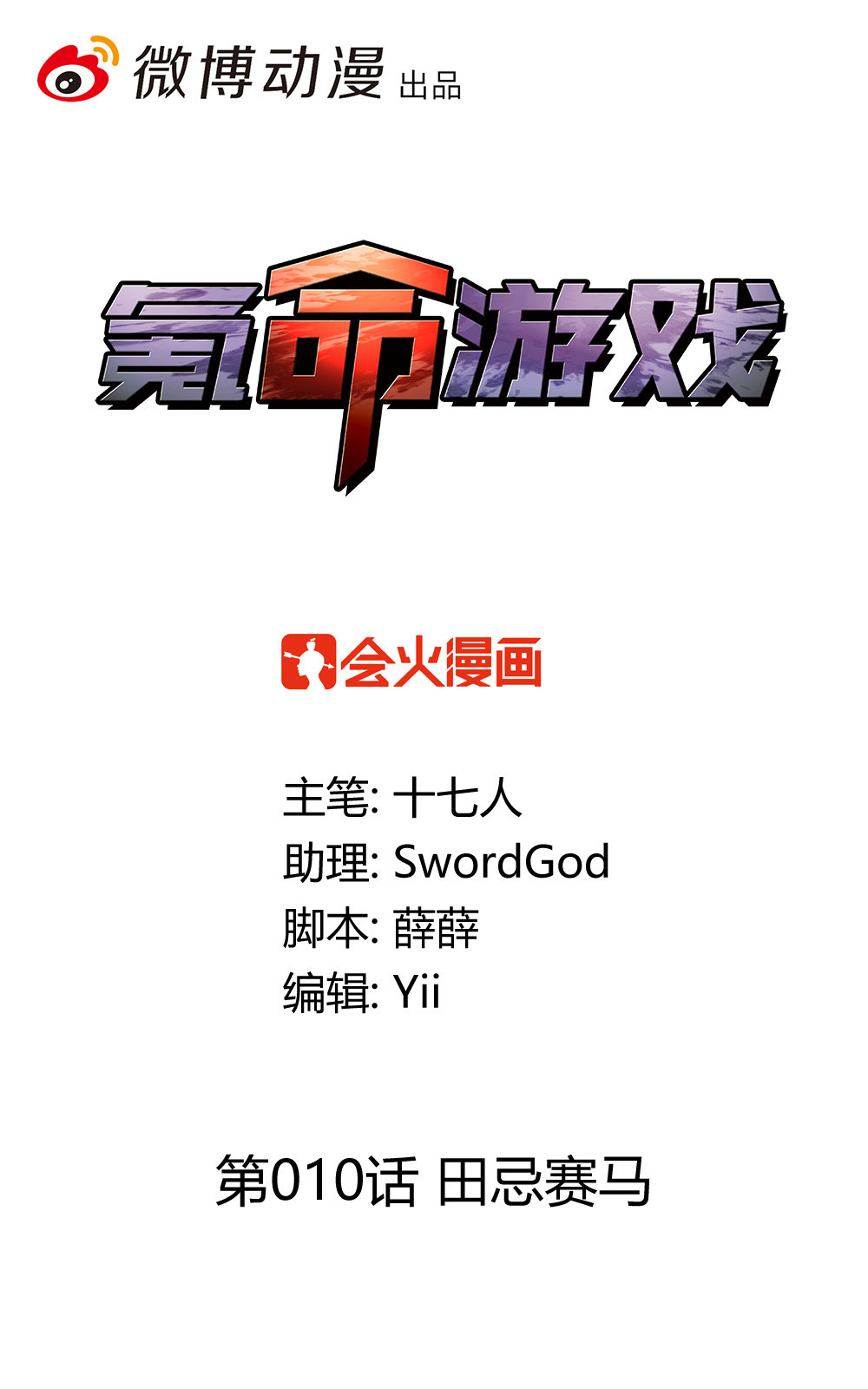 第10话 田忌赛马-第10话