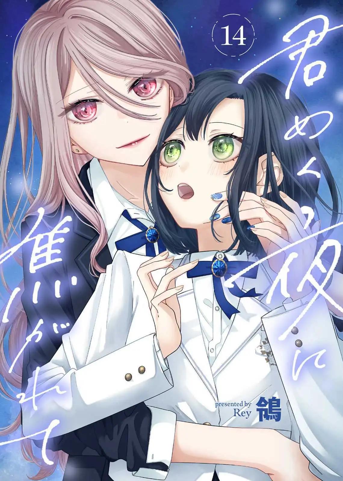 渴求有你閃耀的夜晚 - 第14話 - 1