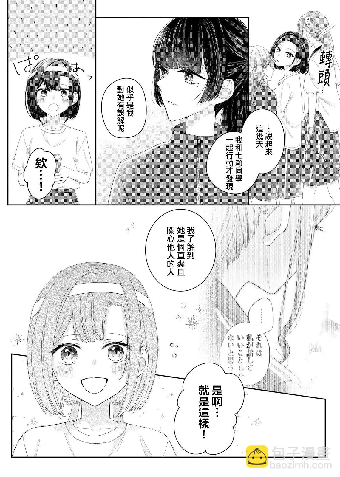 渴求有你閃耀的夜晚 - 第14話 - 2