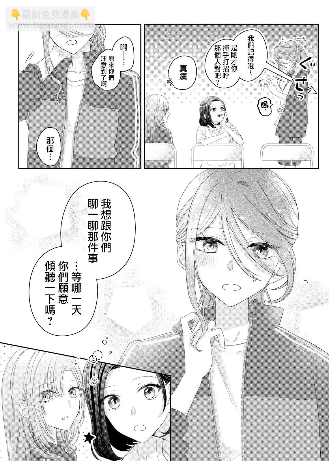 渴求有你閃耀的夜晚 - 第14話 - 4