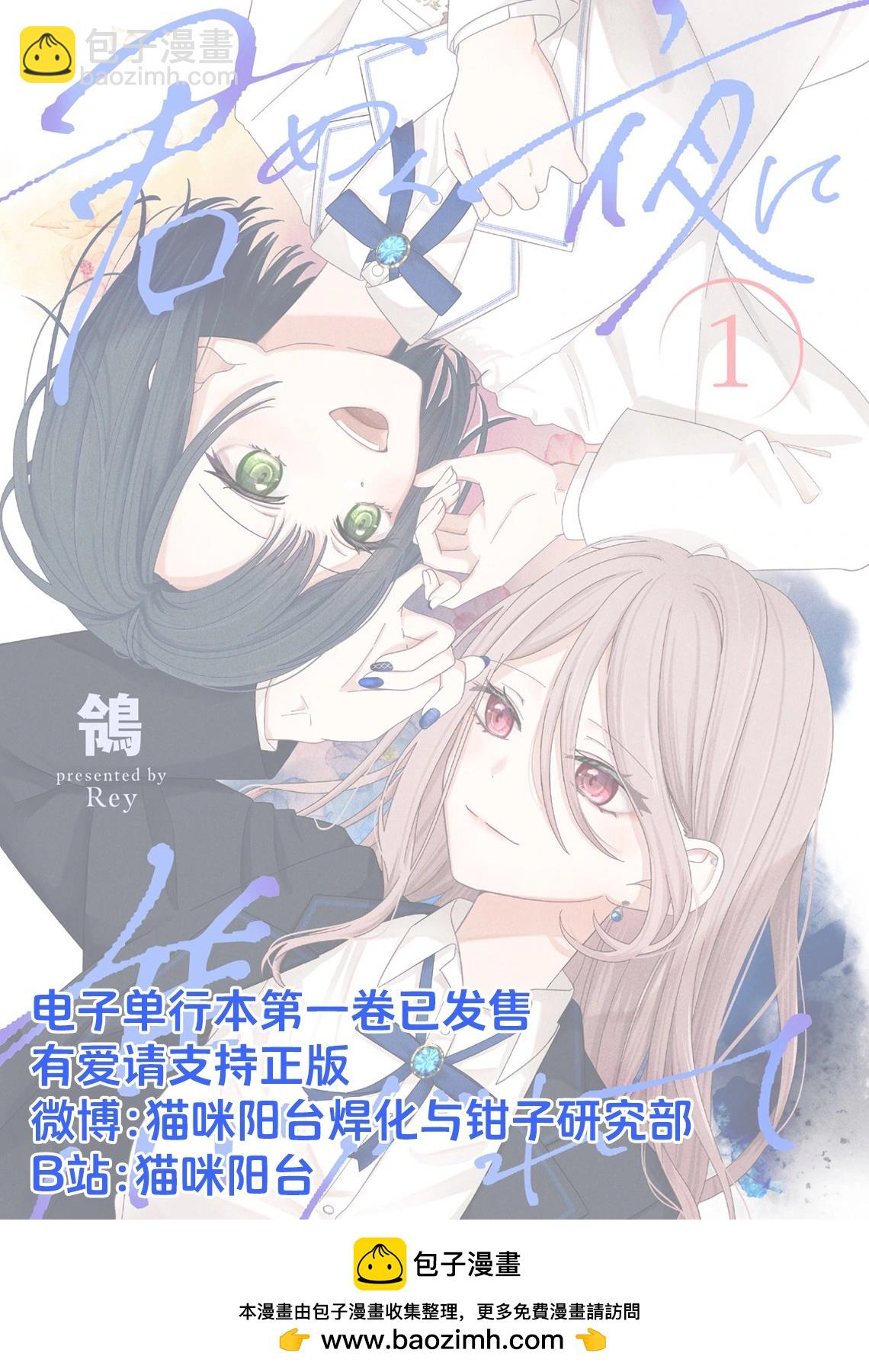 渴求有你閃耀的夜晚 - 第14話 - 3