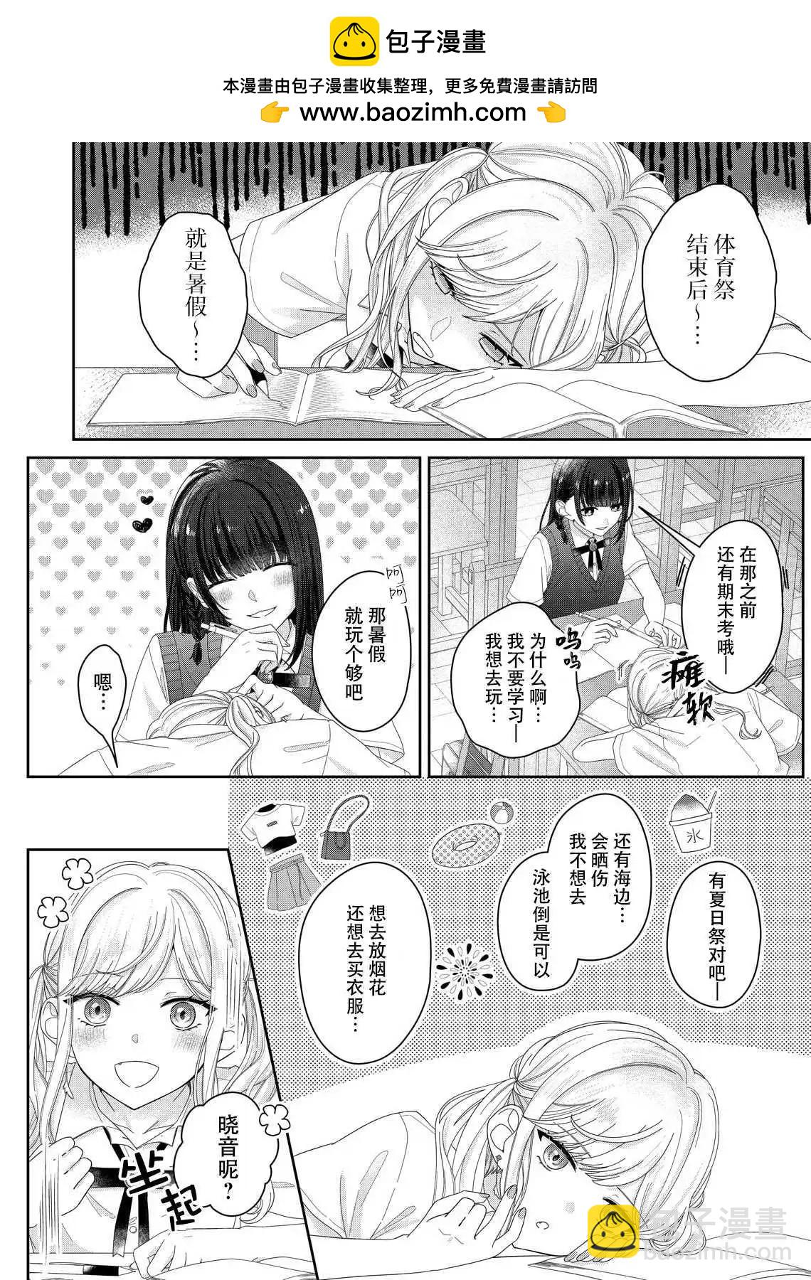 渴求有你閃耀的夜晚 - 第16話 - 1