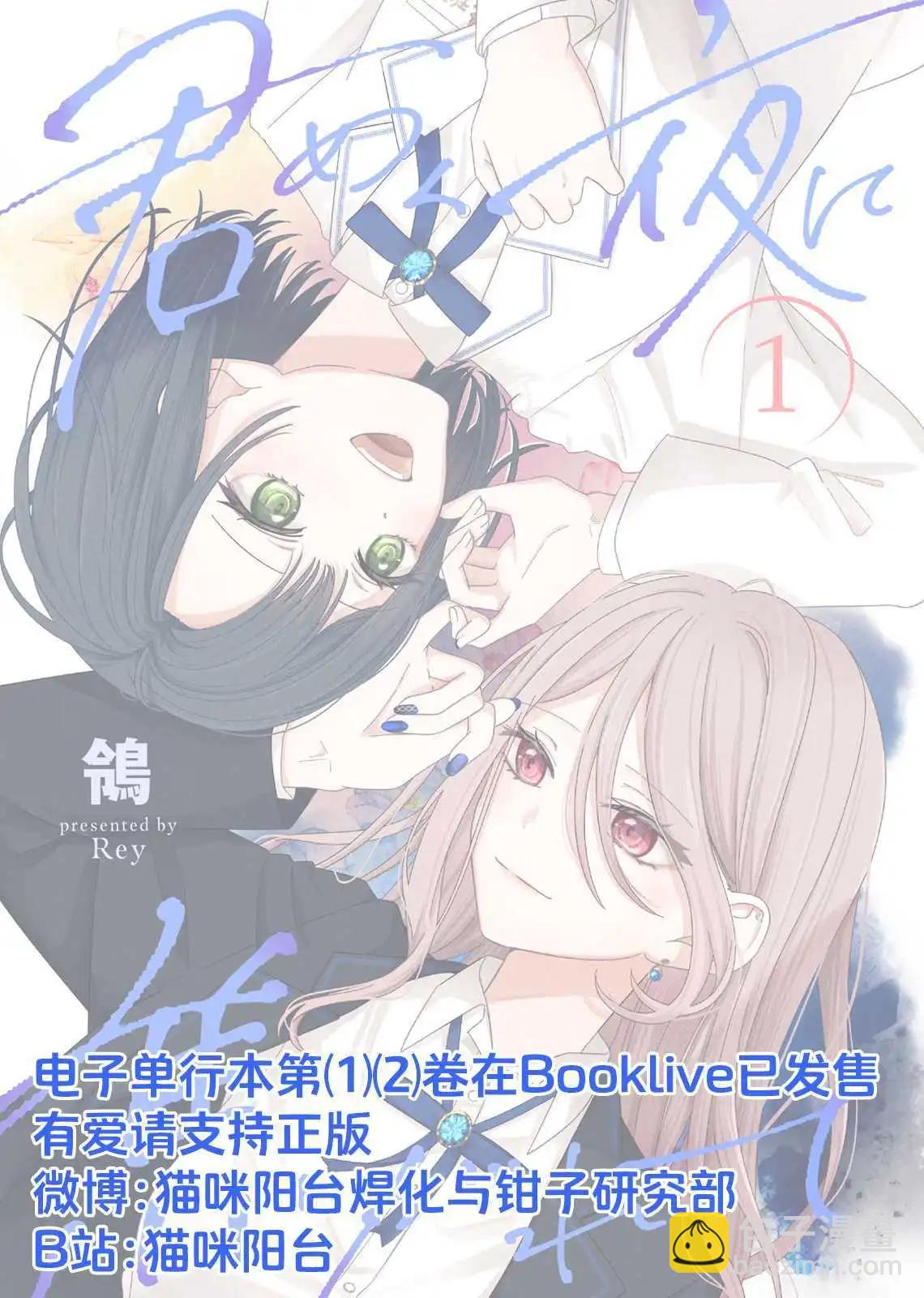 渴求有你閃耀的夜晚 - 第16話 - 3