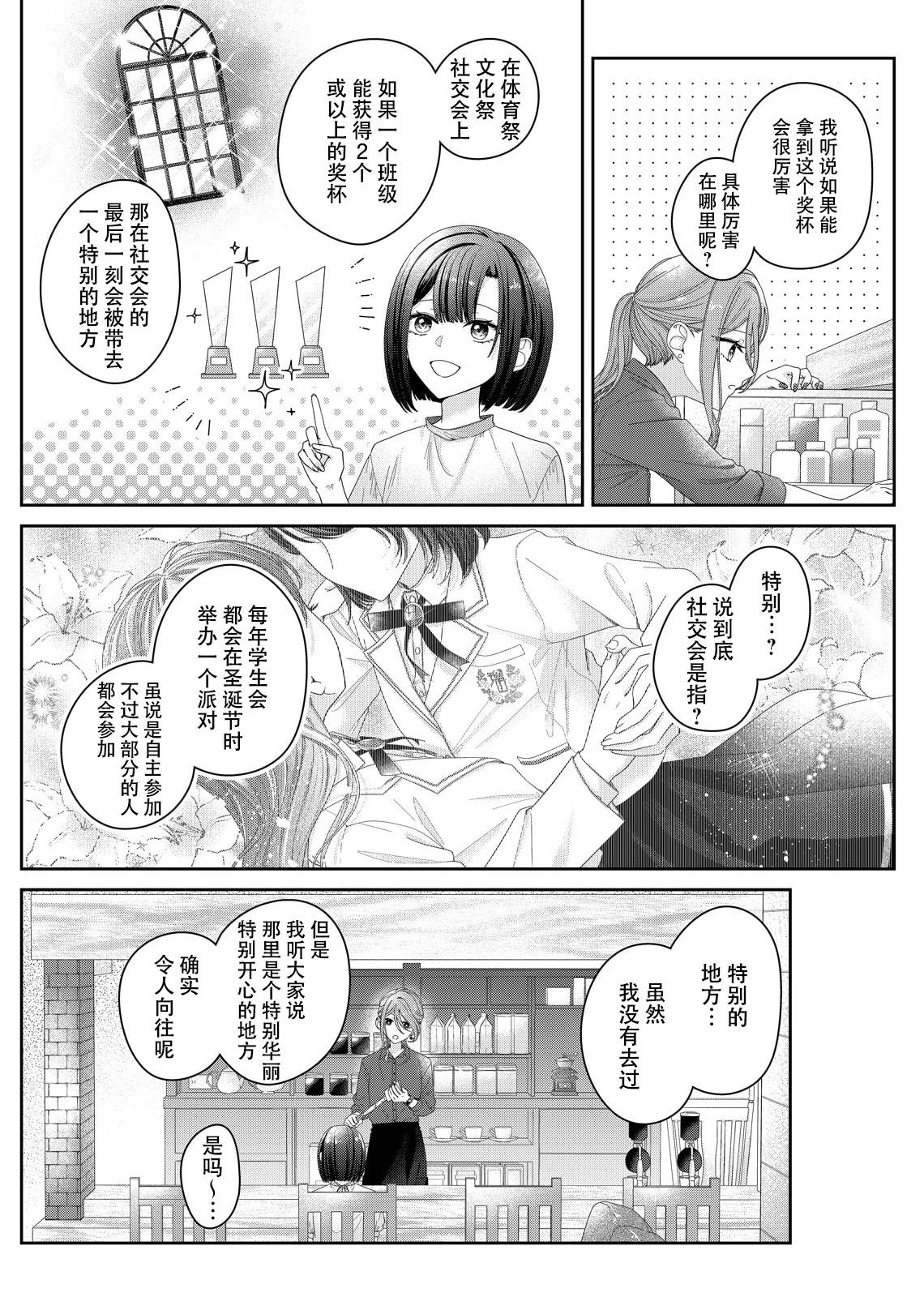 渴求有你閃耀的夜晚 - 第16話 - 4