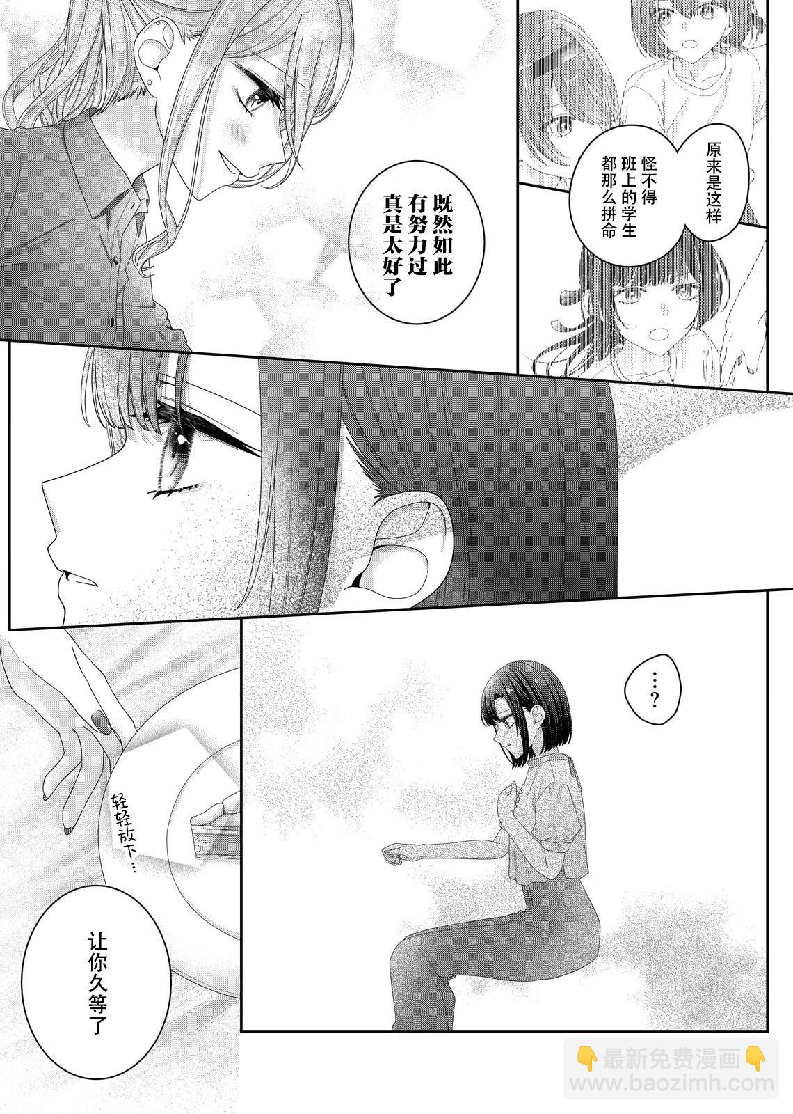 渴求有你閃耀的夜晚 - 第16話 - 5