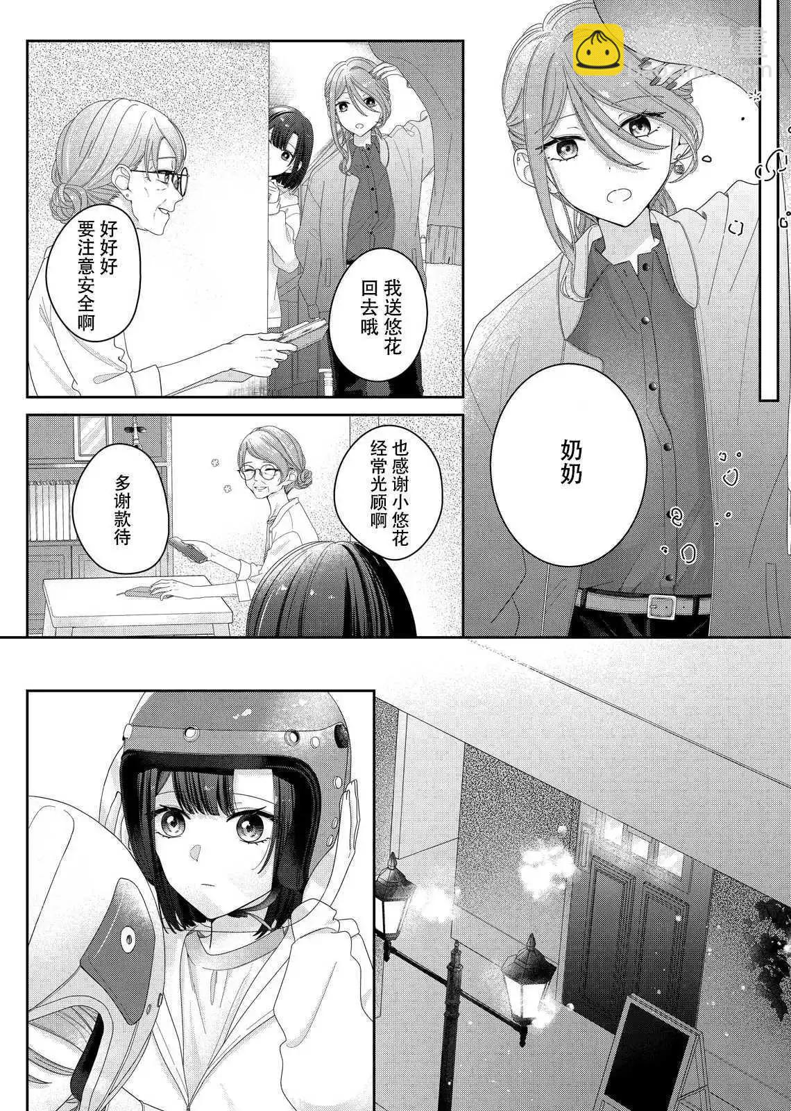 渴求有你閃耀的夜晚 - 第16話 - 4