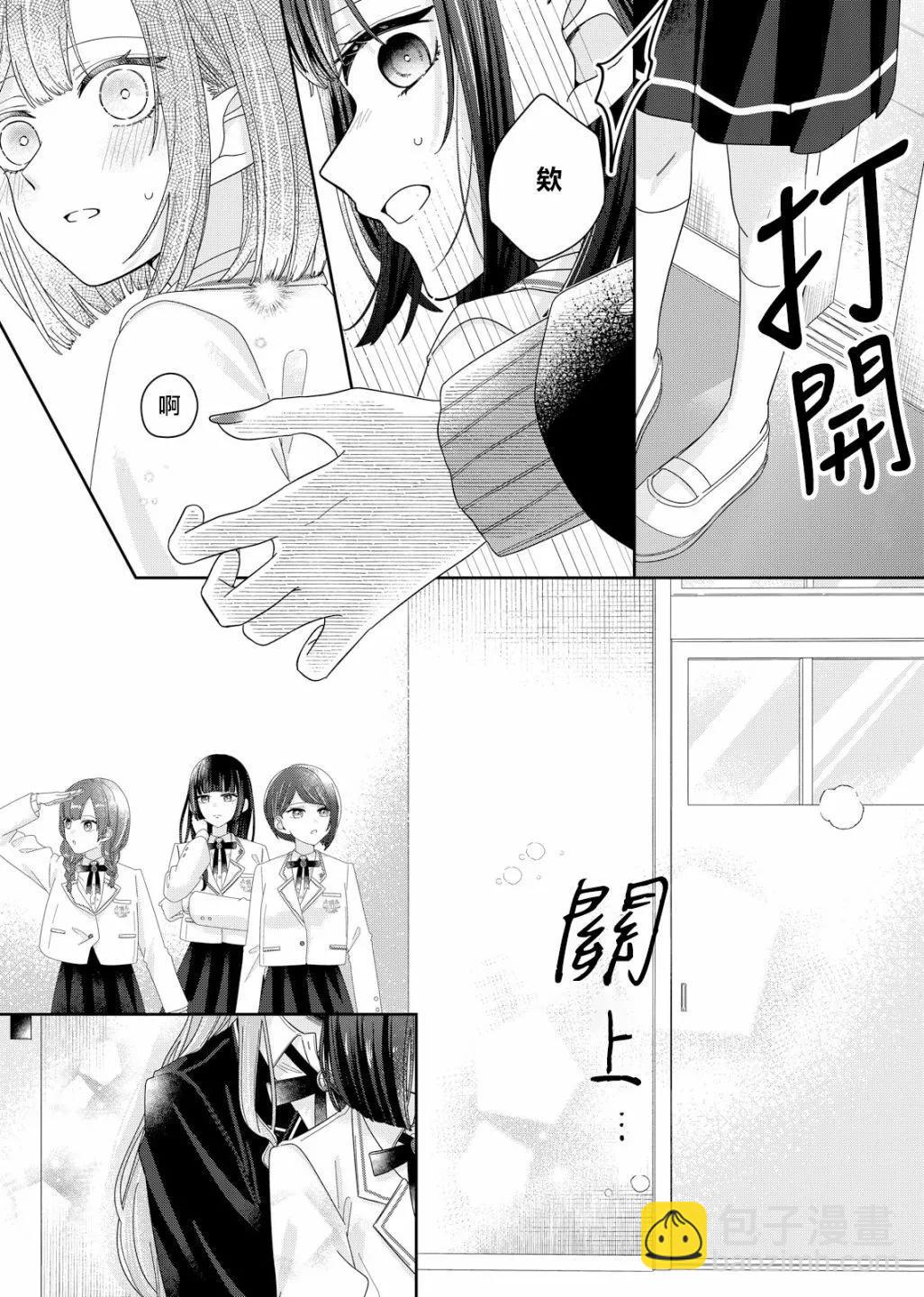 渴求有你閃耀的夜晚 - 第04話 - 5