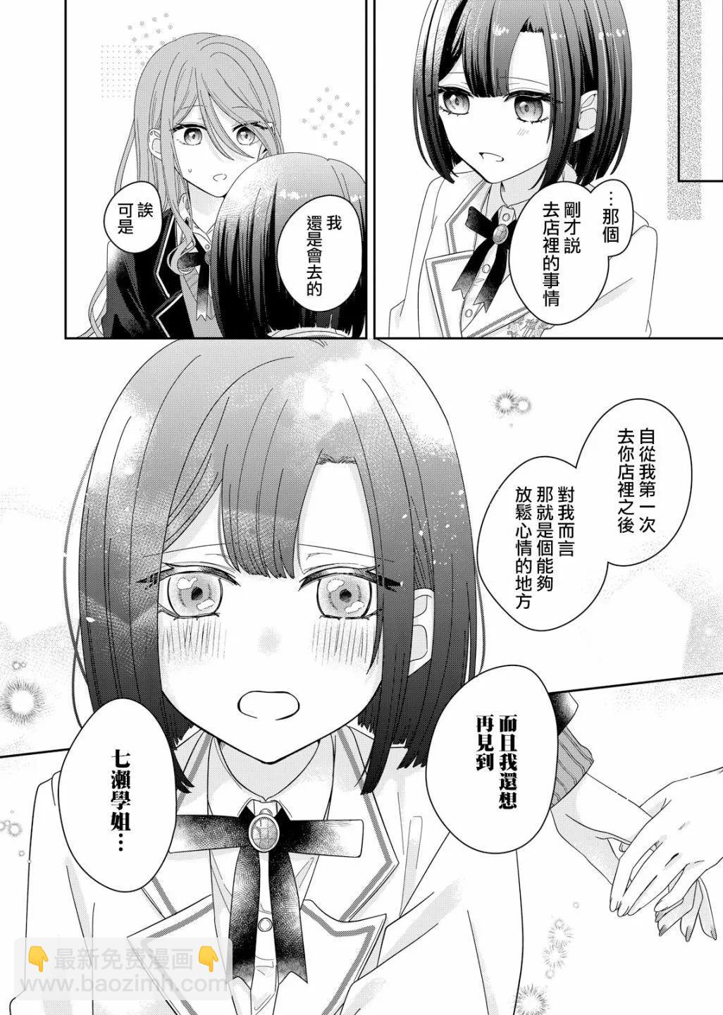 渴求有你閃耀的夜晚 - 第04話 - 3