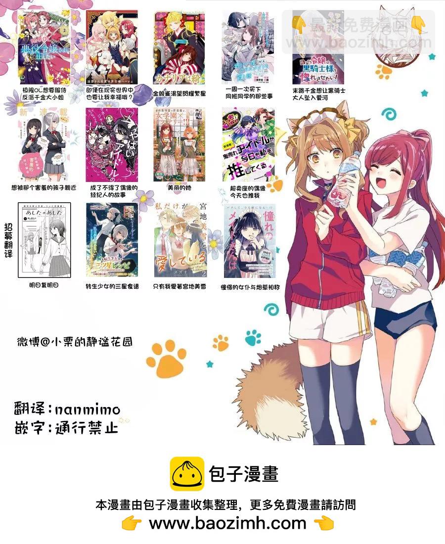 渴求有你閃耀的夜晚 - 第04話 - 4