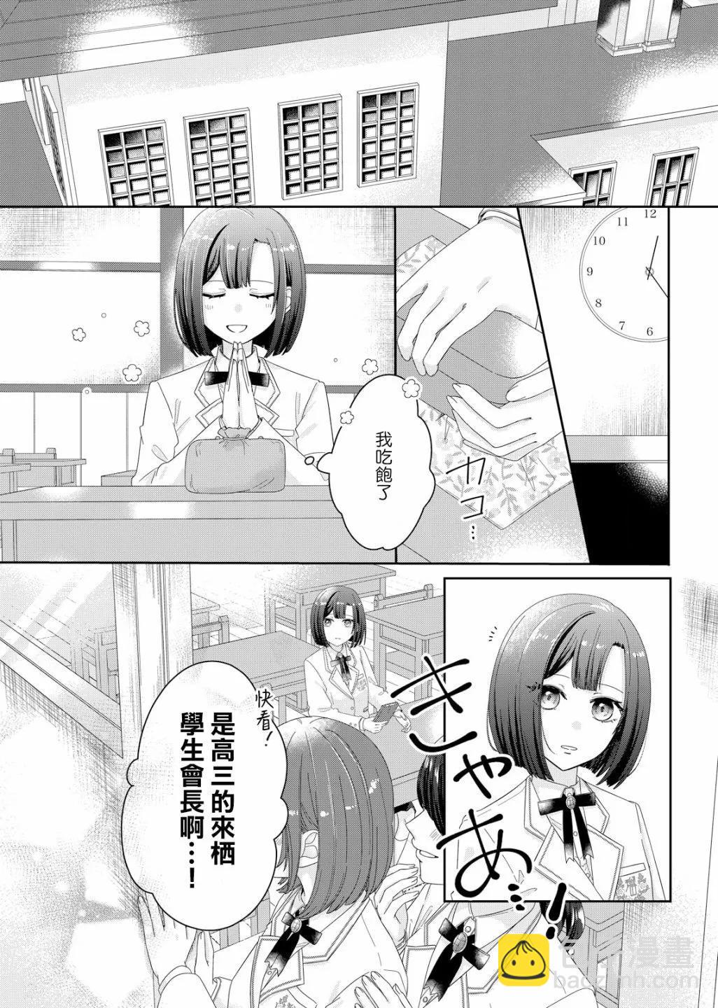渴求有你閃耀的夜晚 - 第04話 - 3