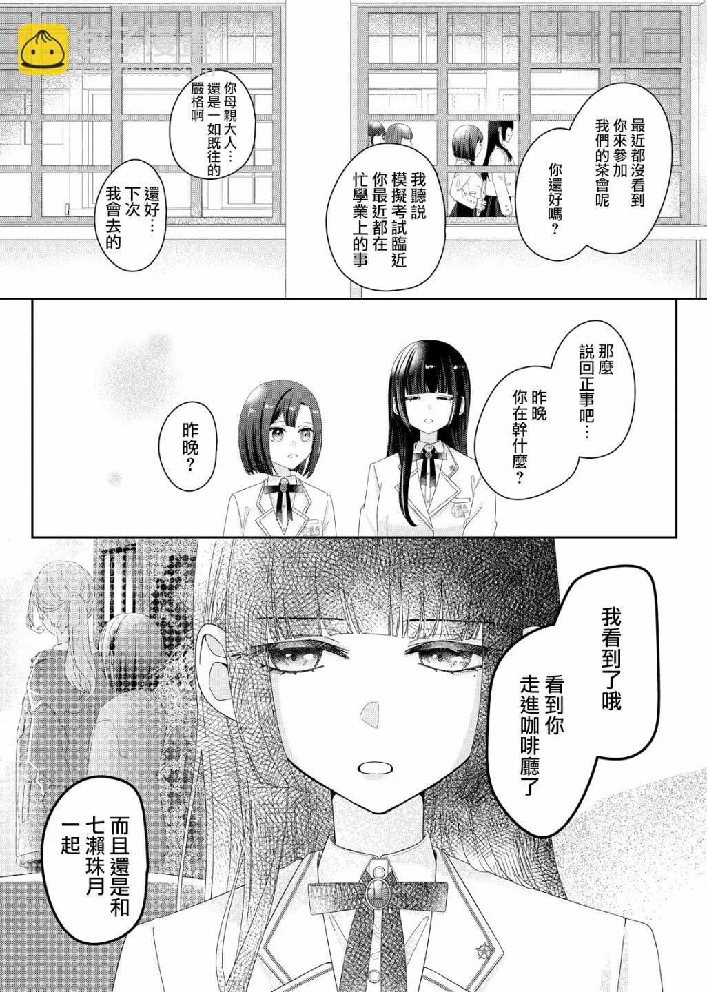 渴求有你閃耀的夜晚 - 第04話 - 1