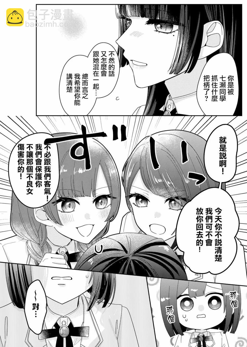 渴求有你閃耀的夜晚 - 第04話 - 3