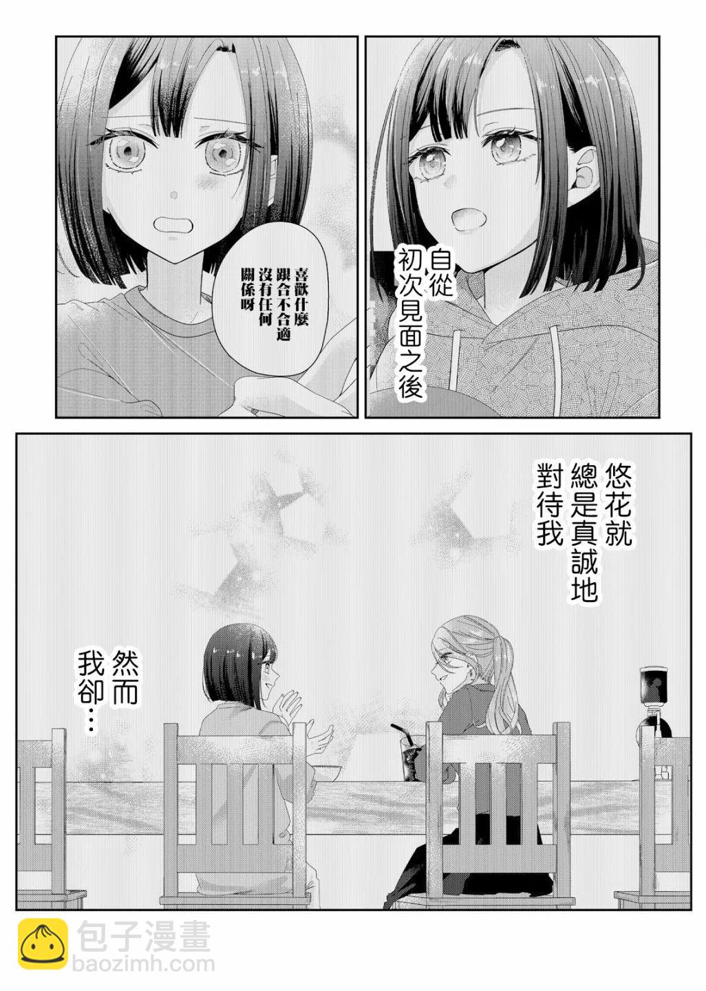 渴求有你閃耀的夜晚 - 第06話 - 5