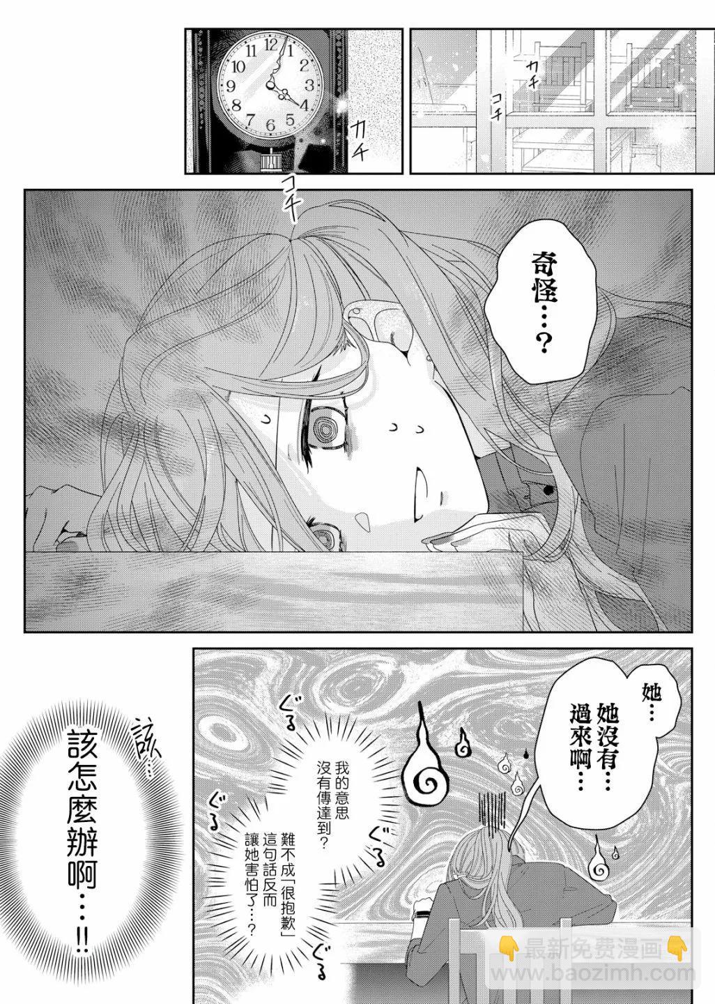 渴求有你閃耀的夜晚 - 第06話 - 1