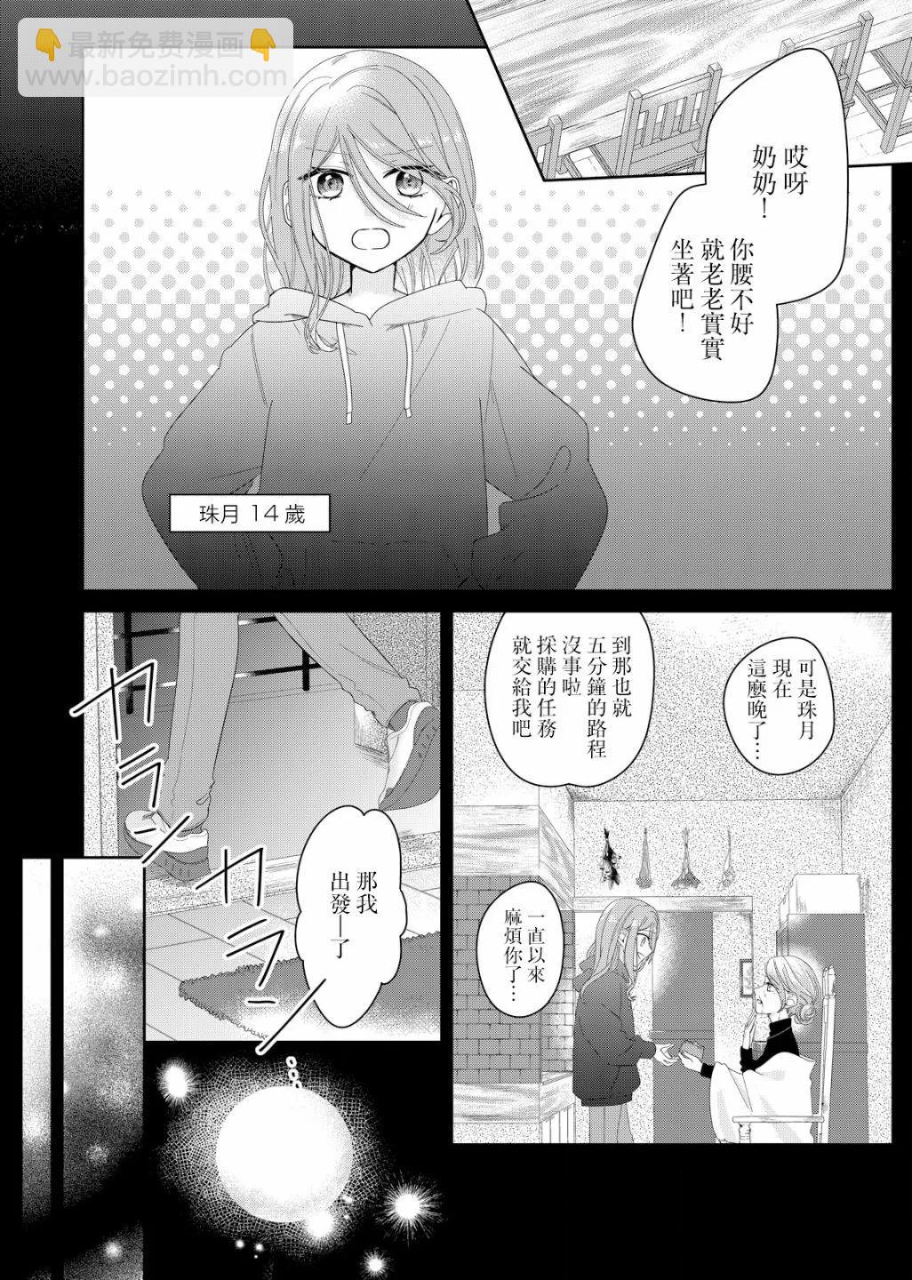 渴求有你閃耀的夜晚 - 第06話 - 3