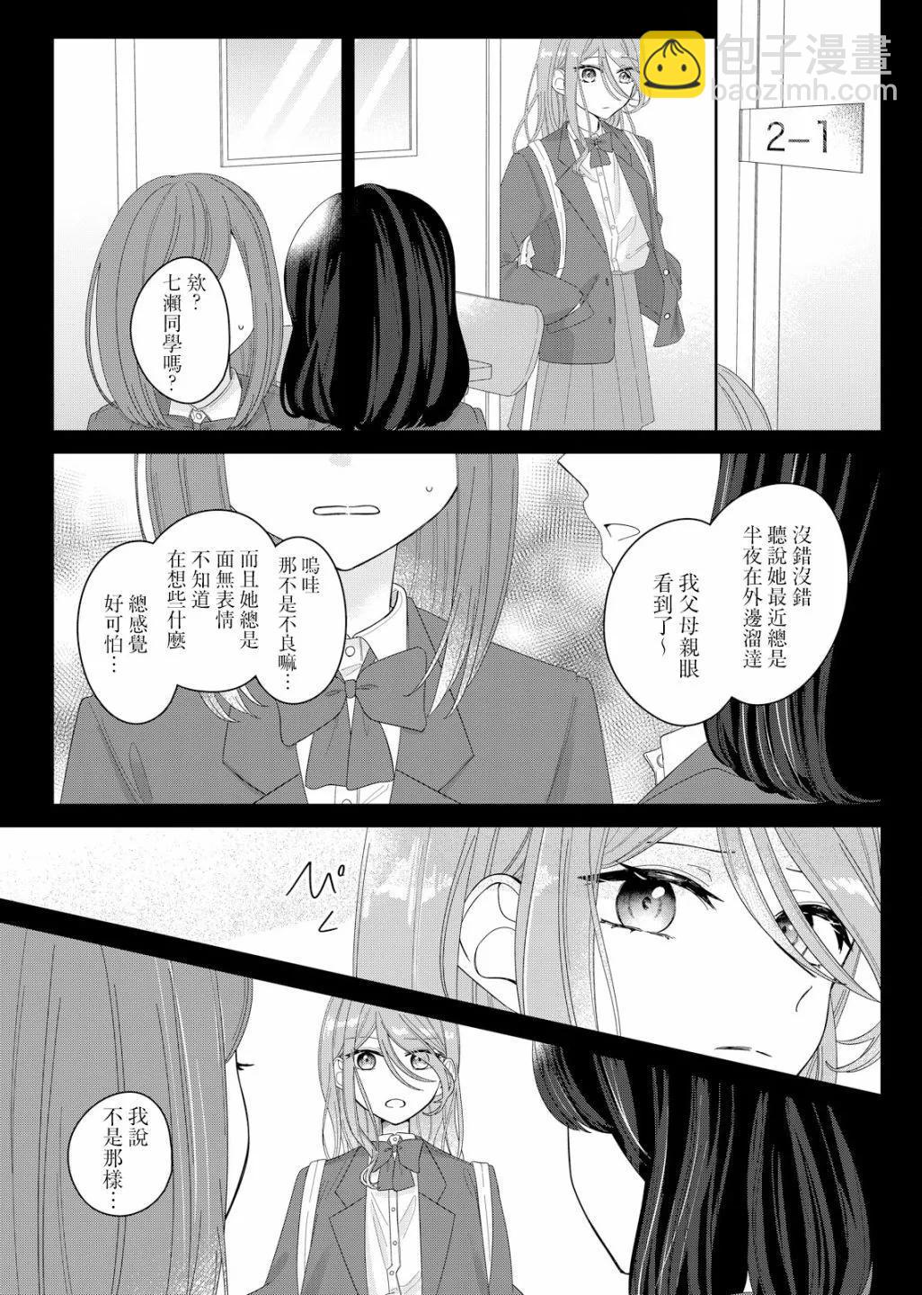 渴求有你閃耀的夜晚 - 第06話 - 4