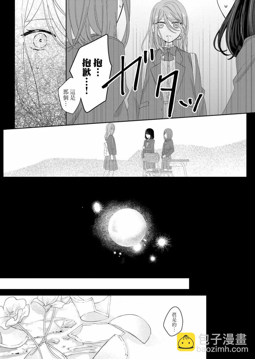 渴求有你閃耀的夜晚 - 第06話 - 5