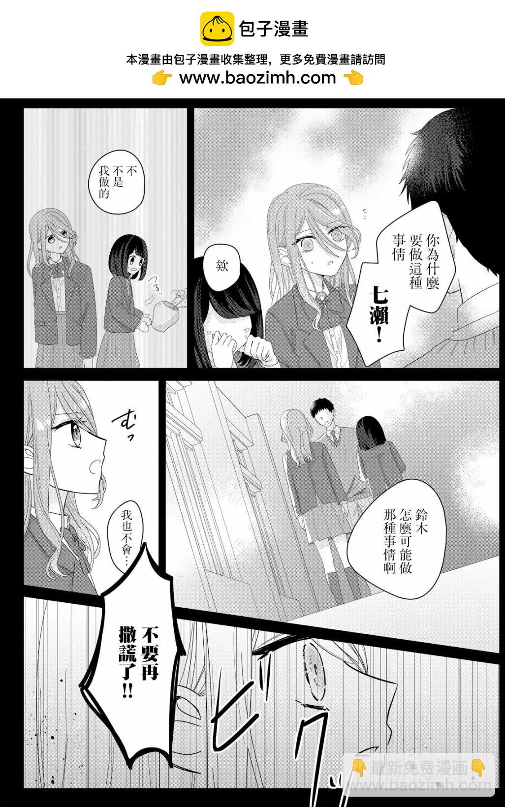 渴求有你閃耀的夜晚 - 第06話 - 1